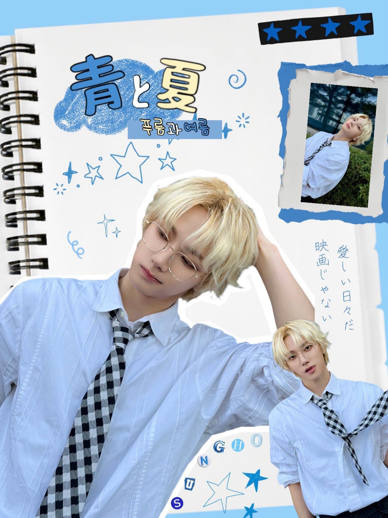 성호의 푸름과 여름 poster