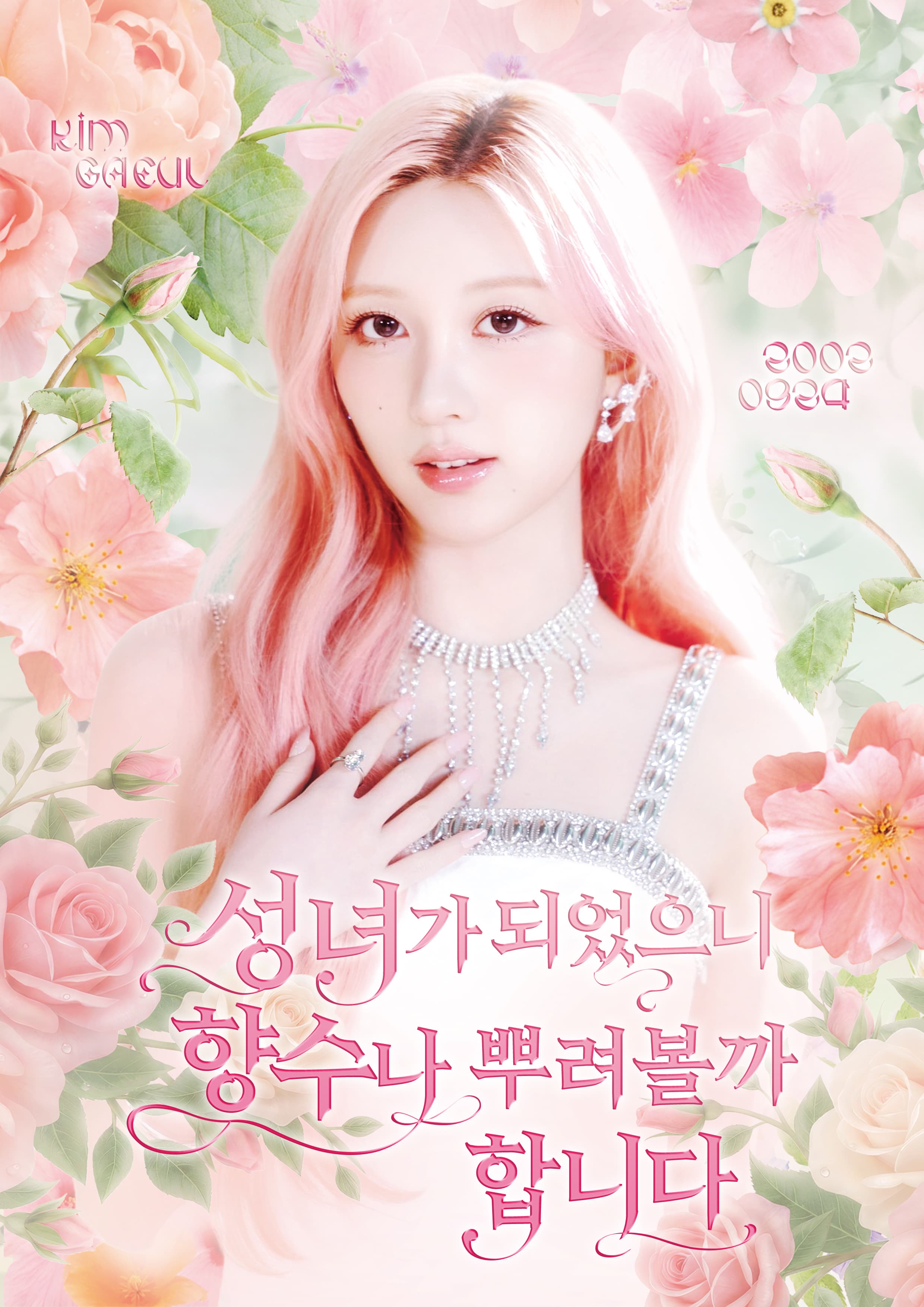 성녀가 되었으니 향수나 뿌려볼까 합니다 poster