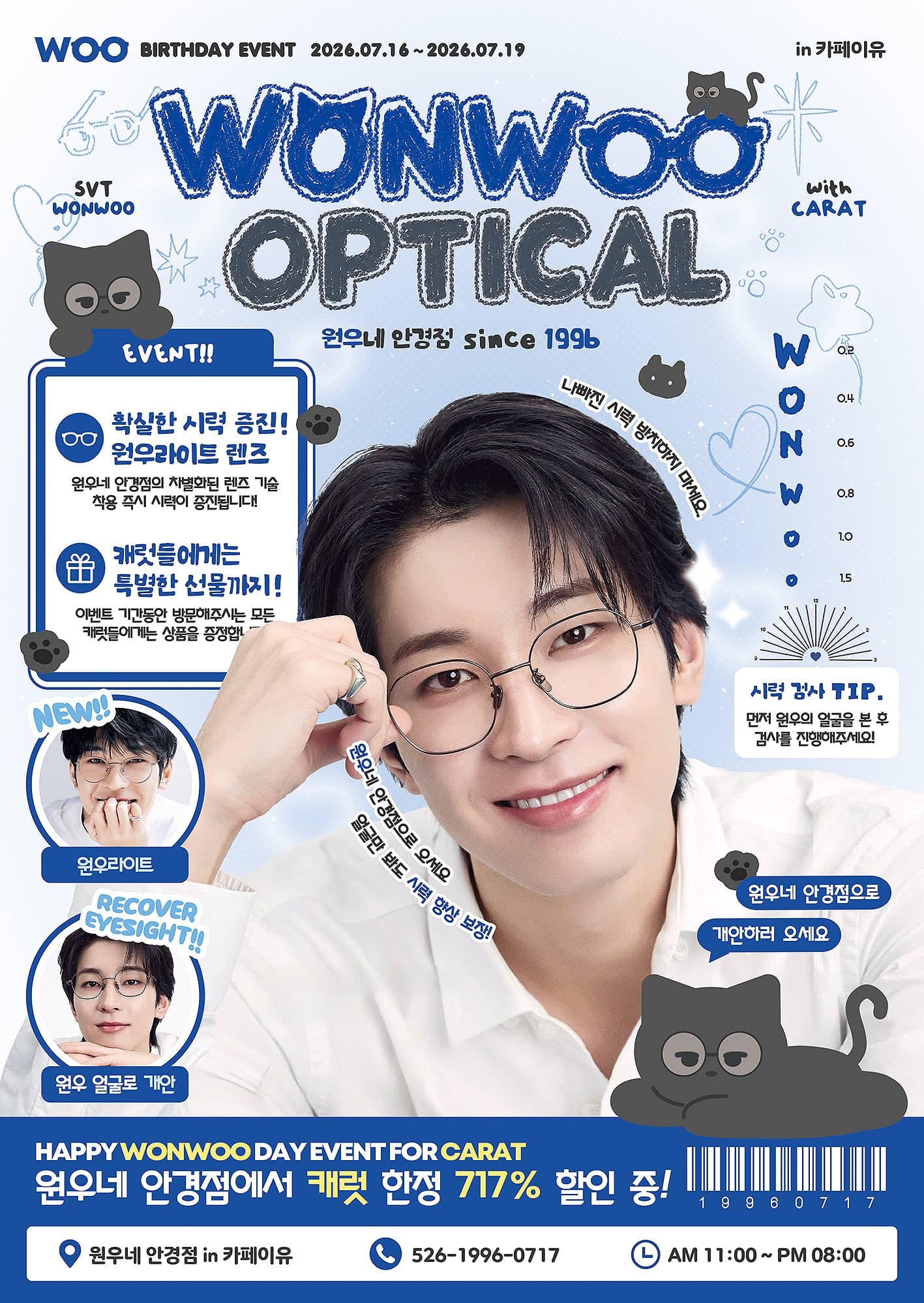 원우네 안경점 poster