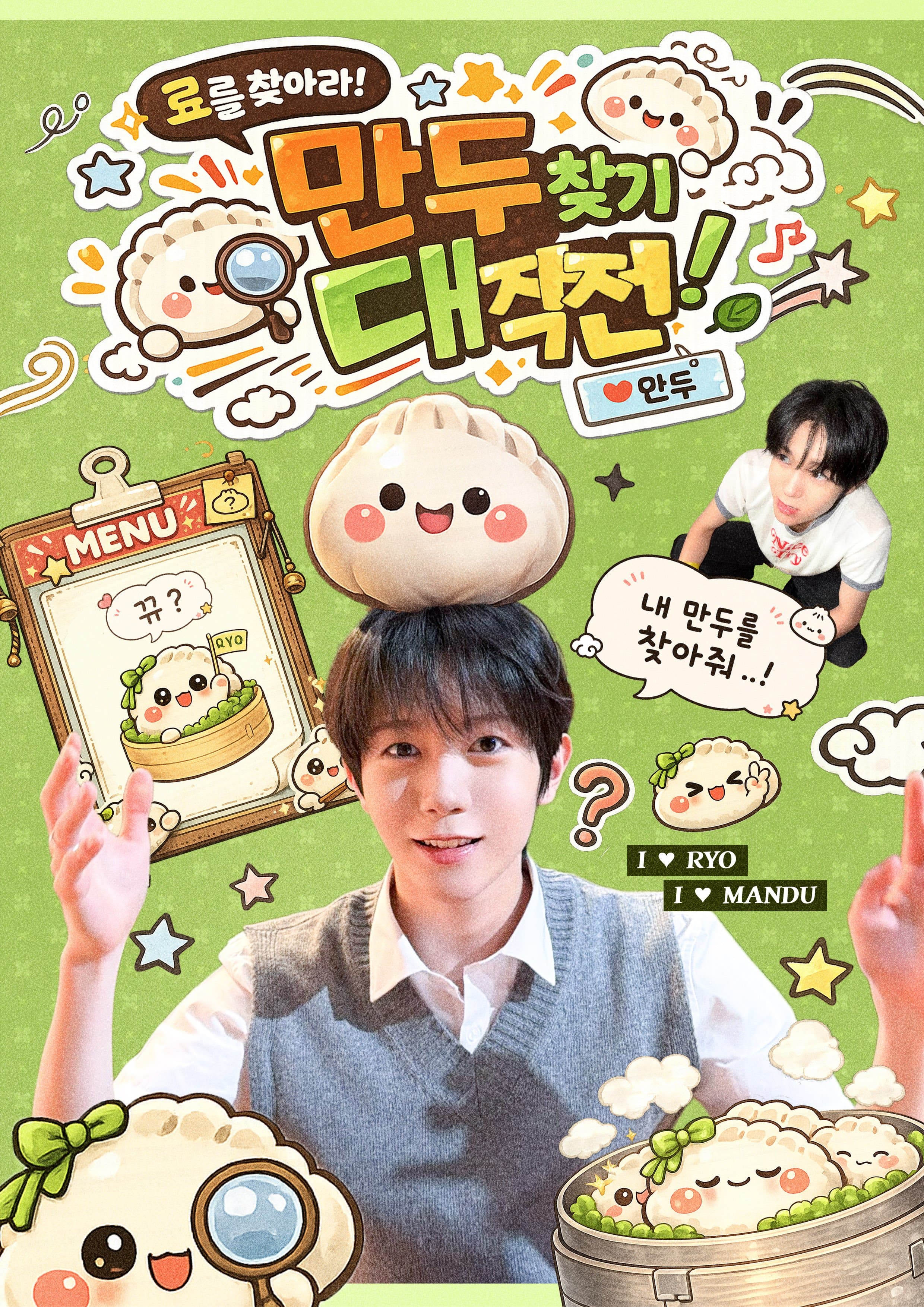 만두  찾기 대작전! poster