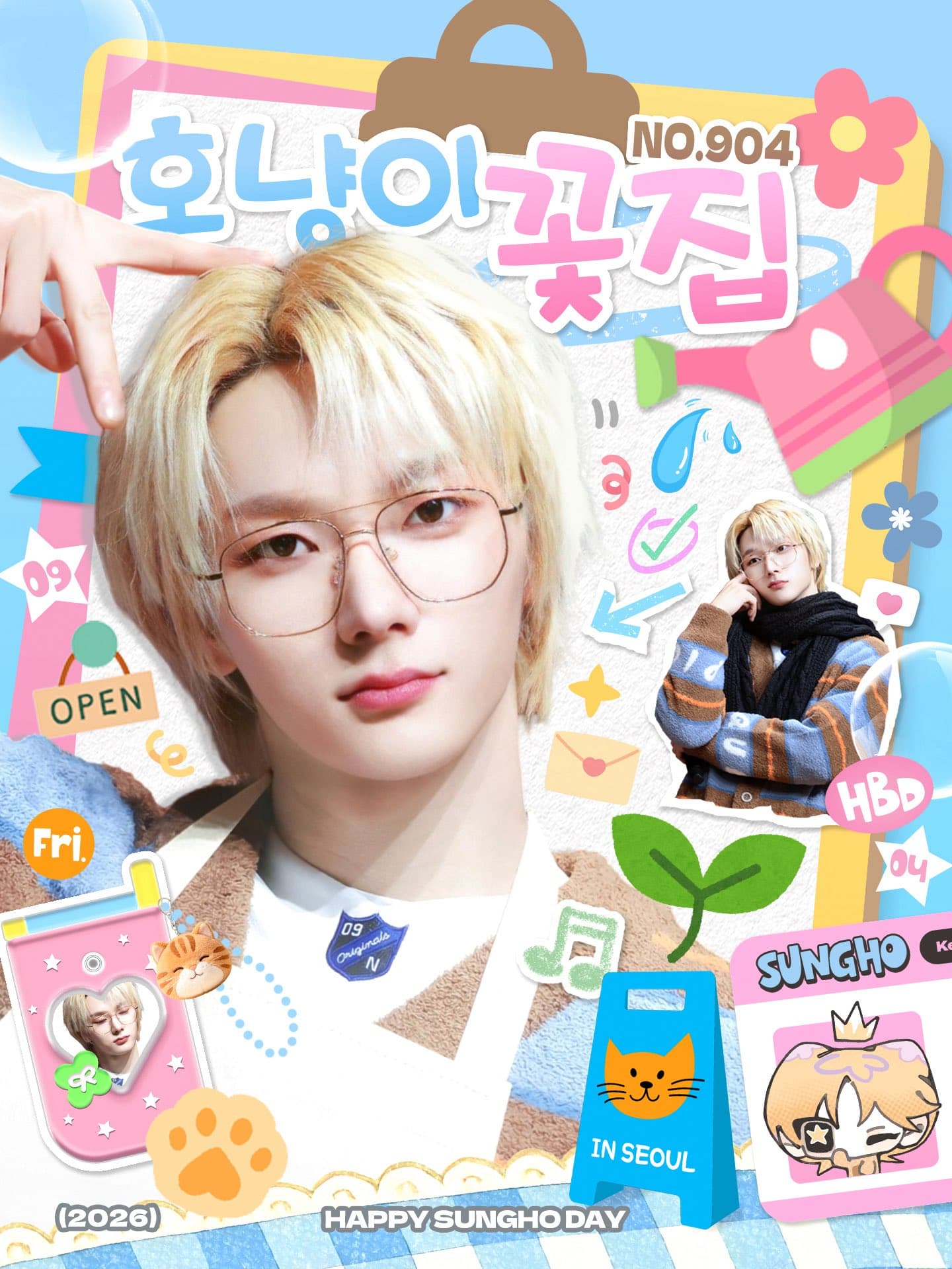 호냥이 꽃집 poster