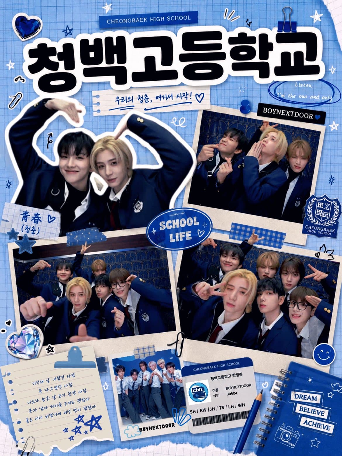 청백고등학교 poster
