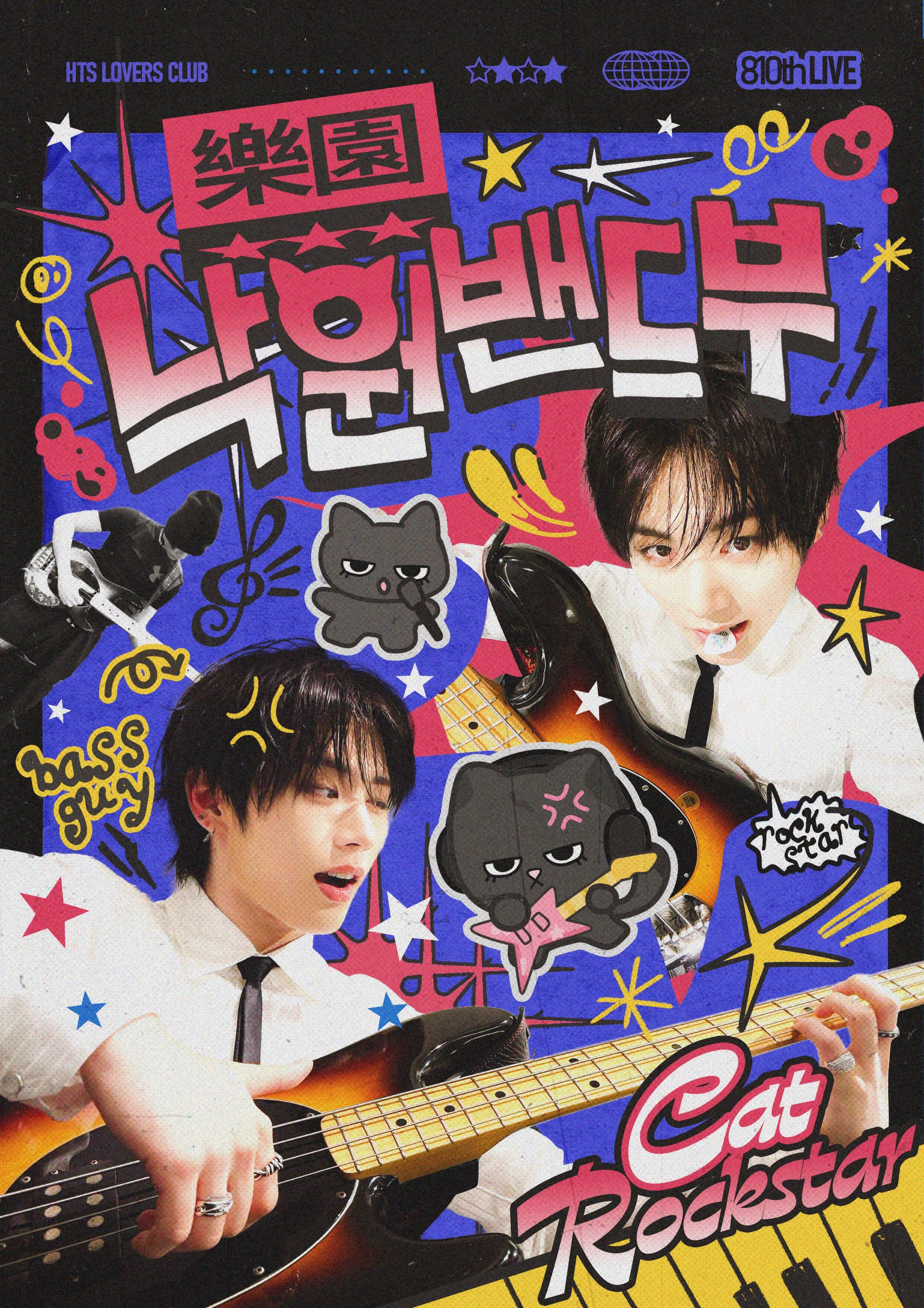 낙원밴드부 poster