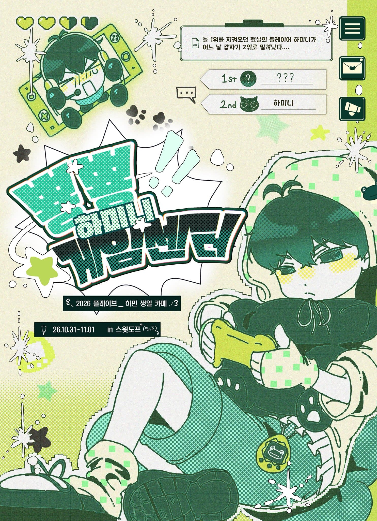 뿅뿅.ᐟ 하미니 게임센터 poster
