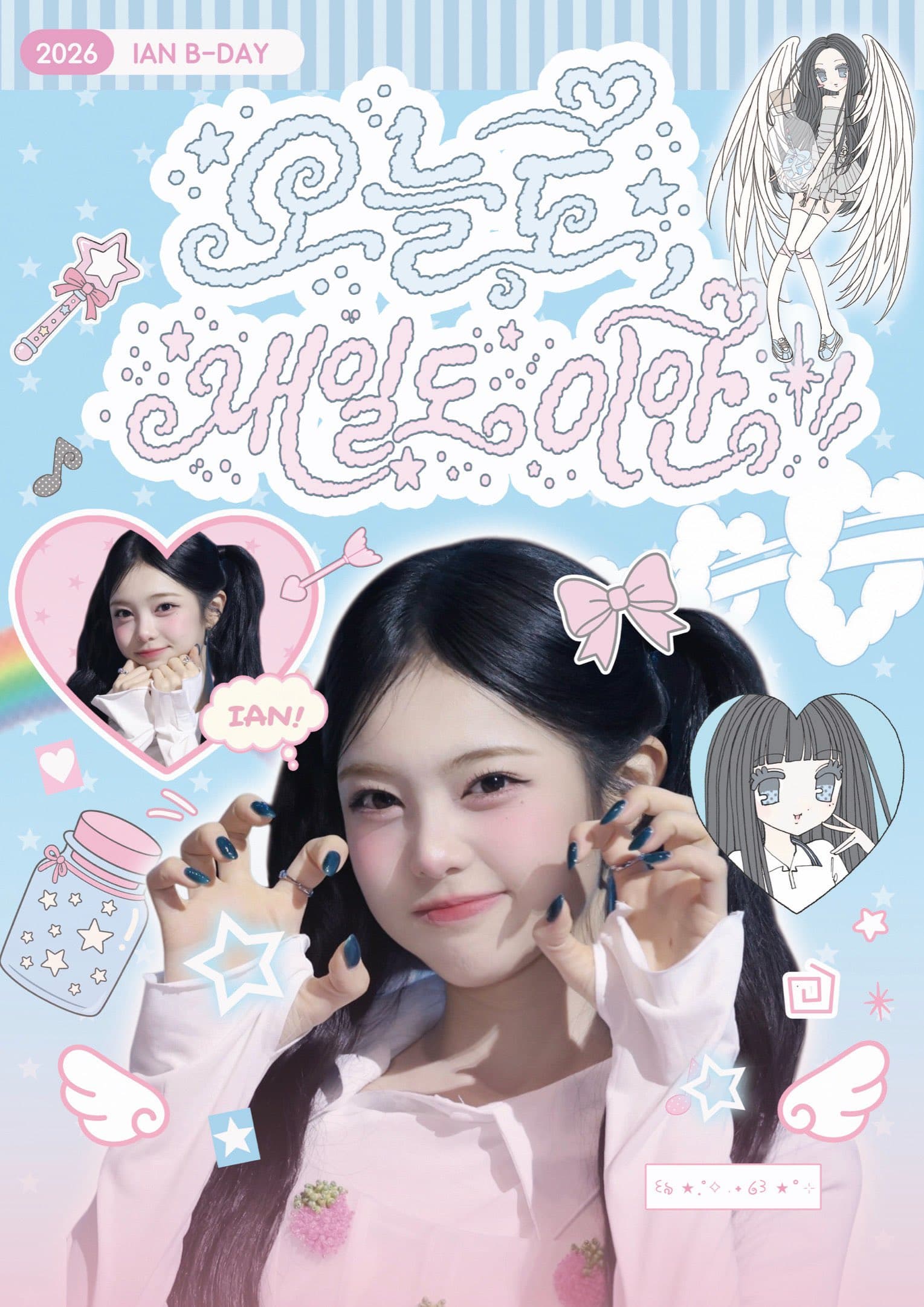오늘도 내일도 이안 poster