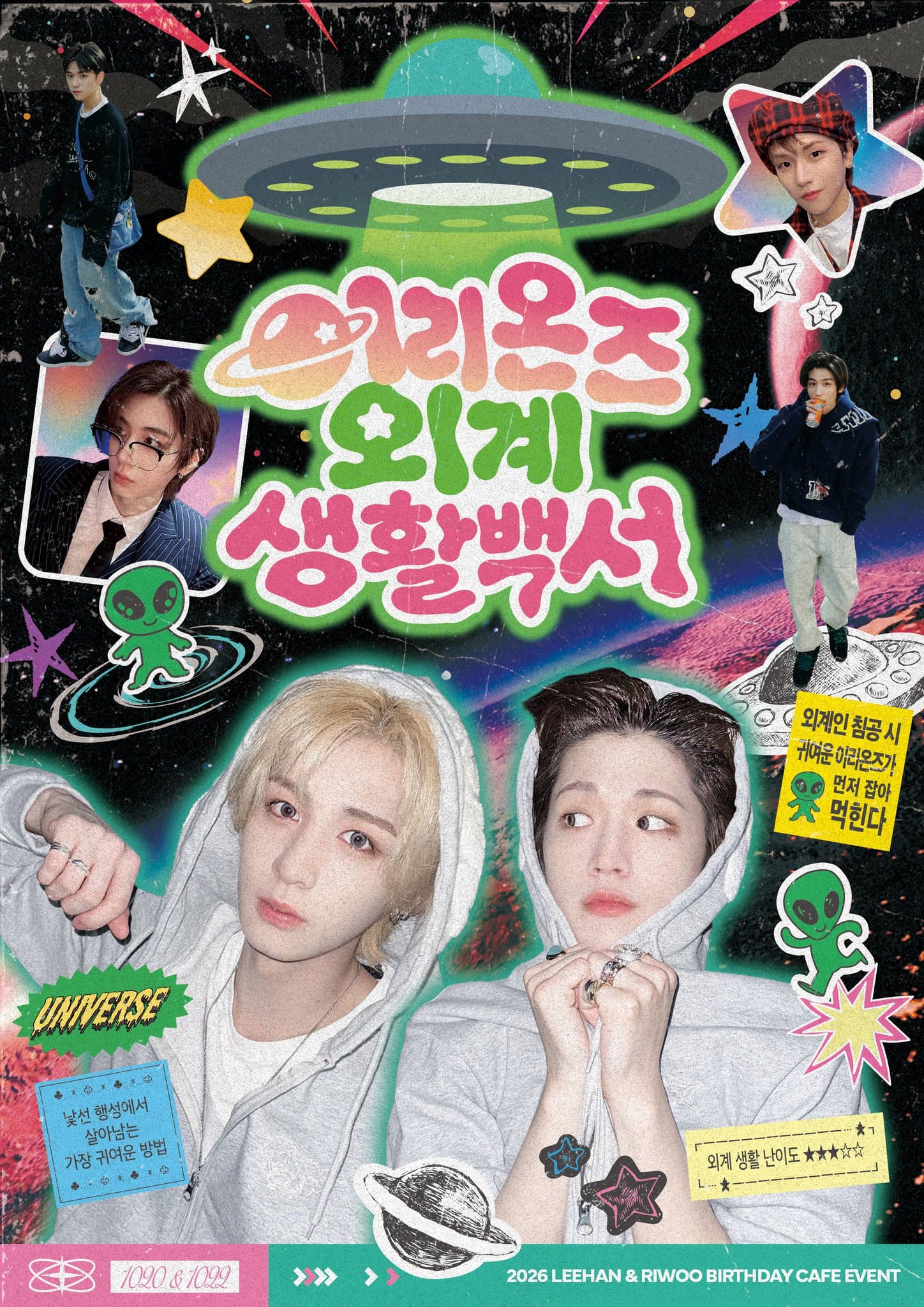 이리온즈 외계생활백서 poster