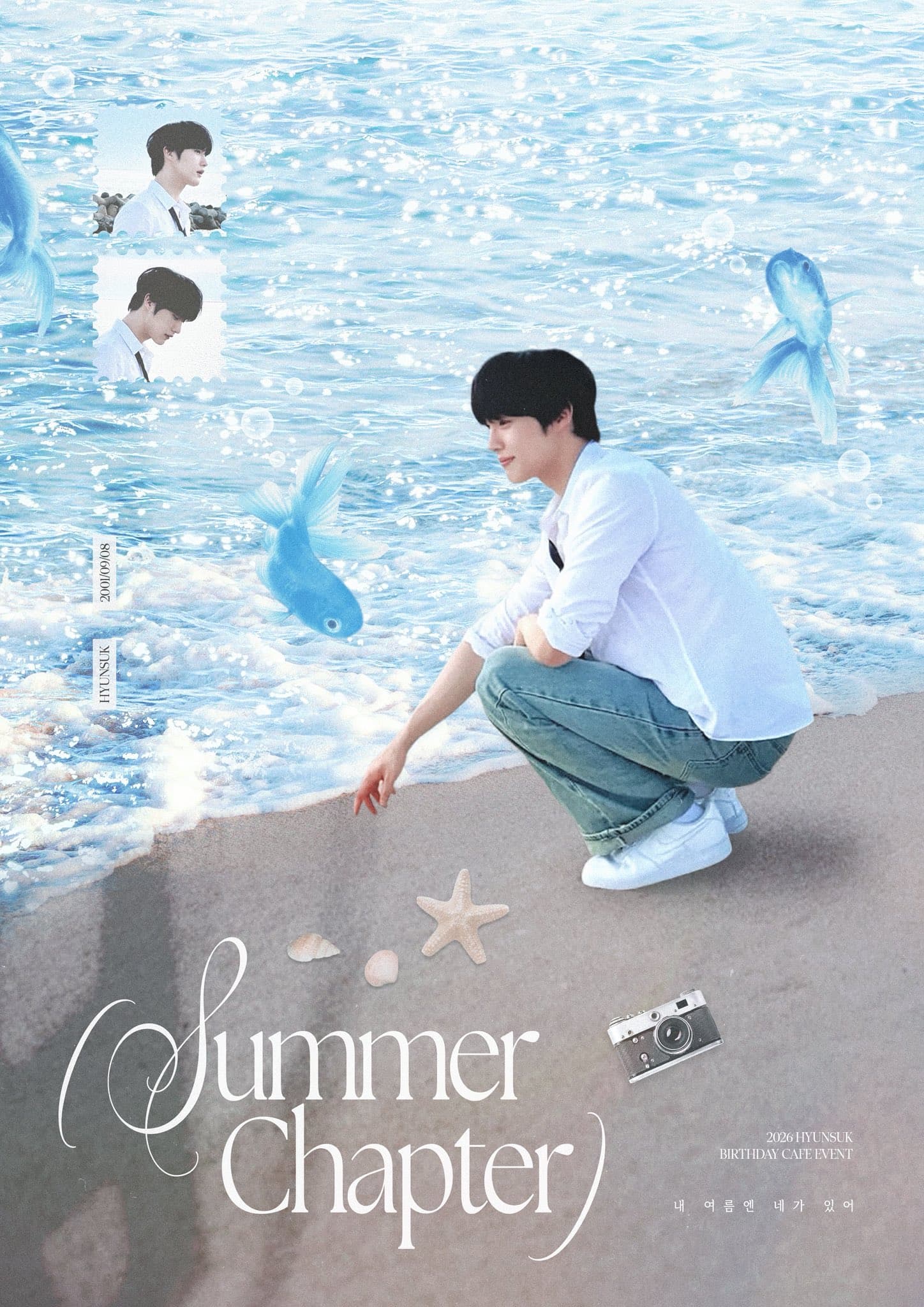 나의 여름바다인 현석이에게 poster