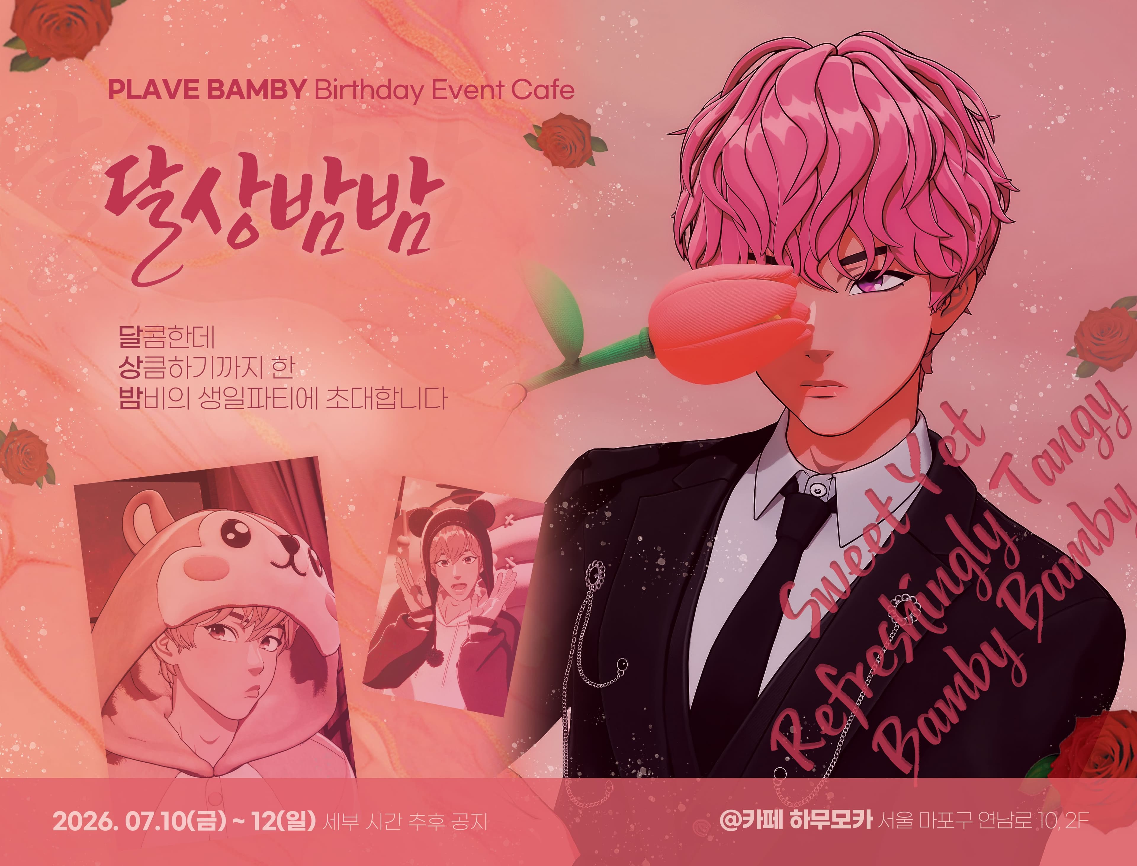 달상밤밤 : 2026 밤비 생일카페 poster