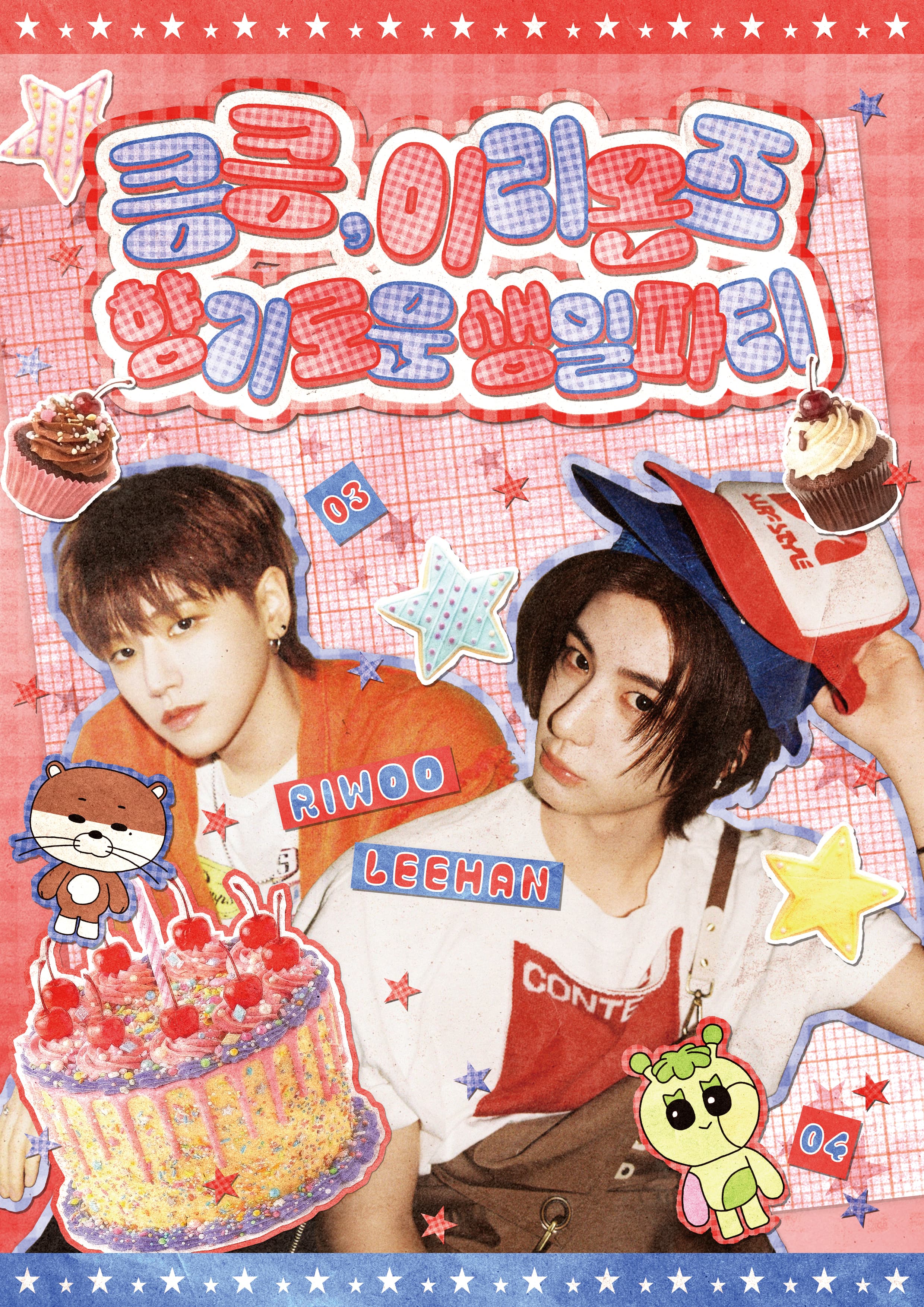 킁킁, 이리온즈 향기로운 생일파티 poster