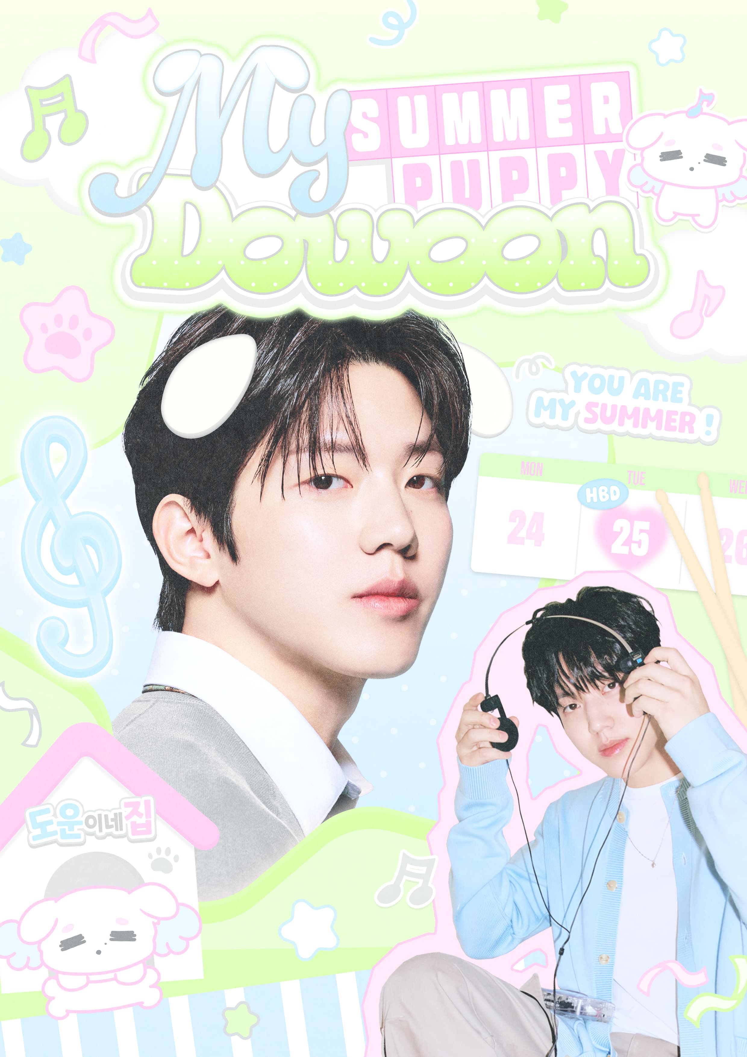 My Summer Puppy Dowoon poster