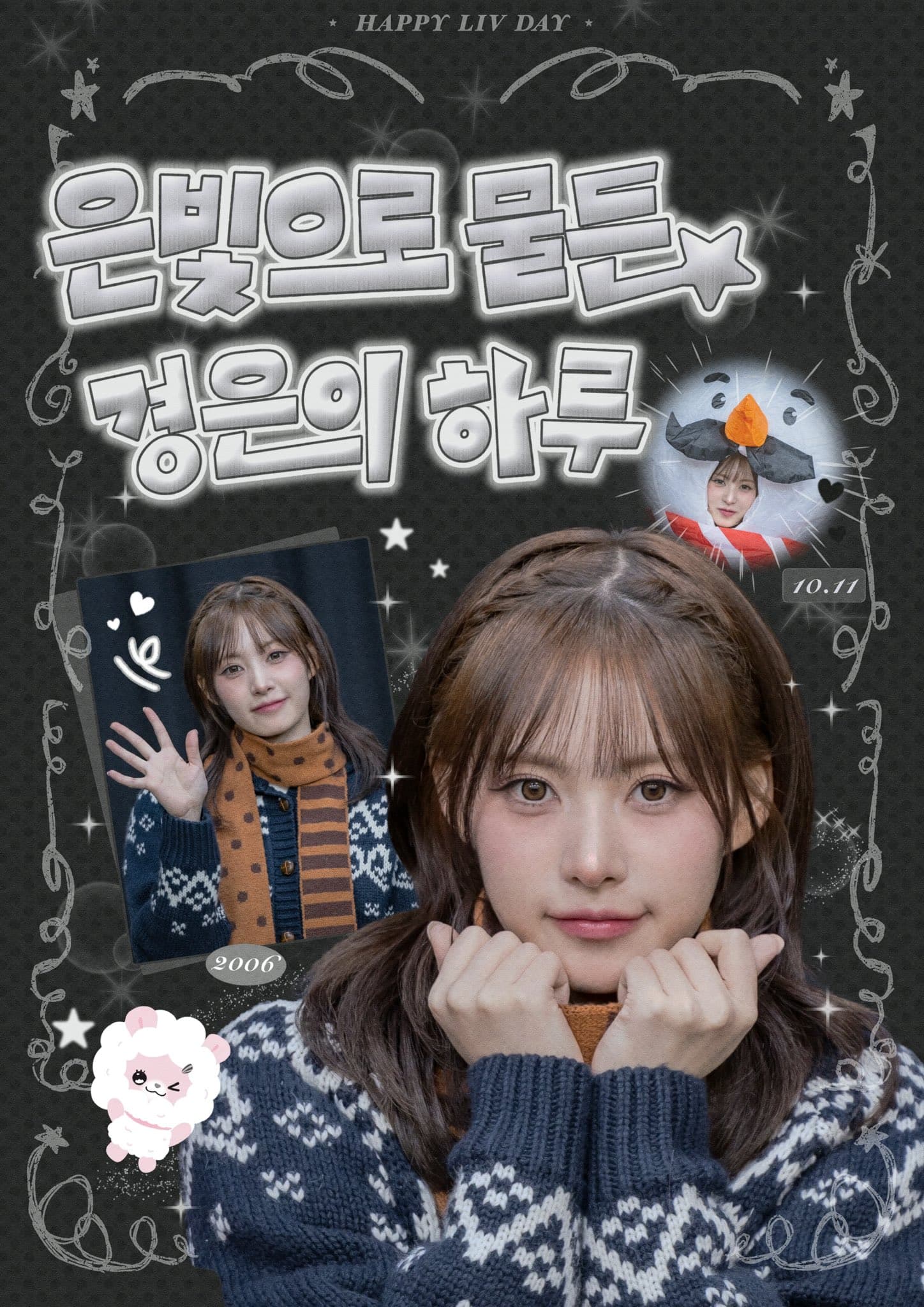 은빛으로 물든 경은의 하루 poster