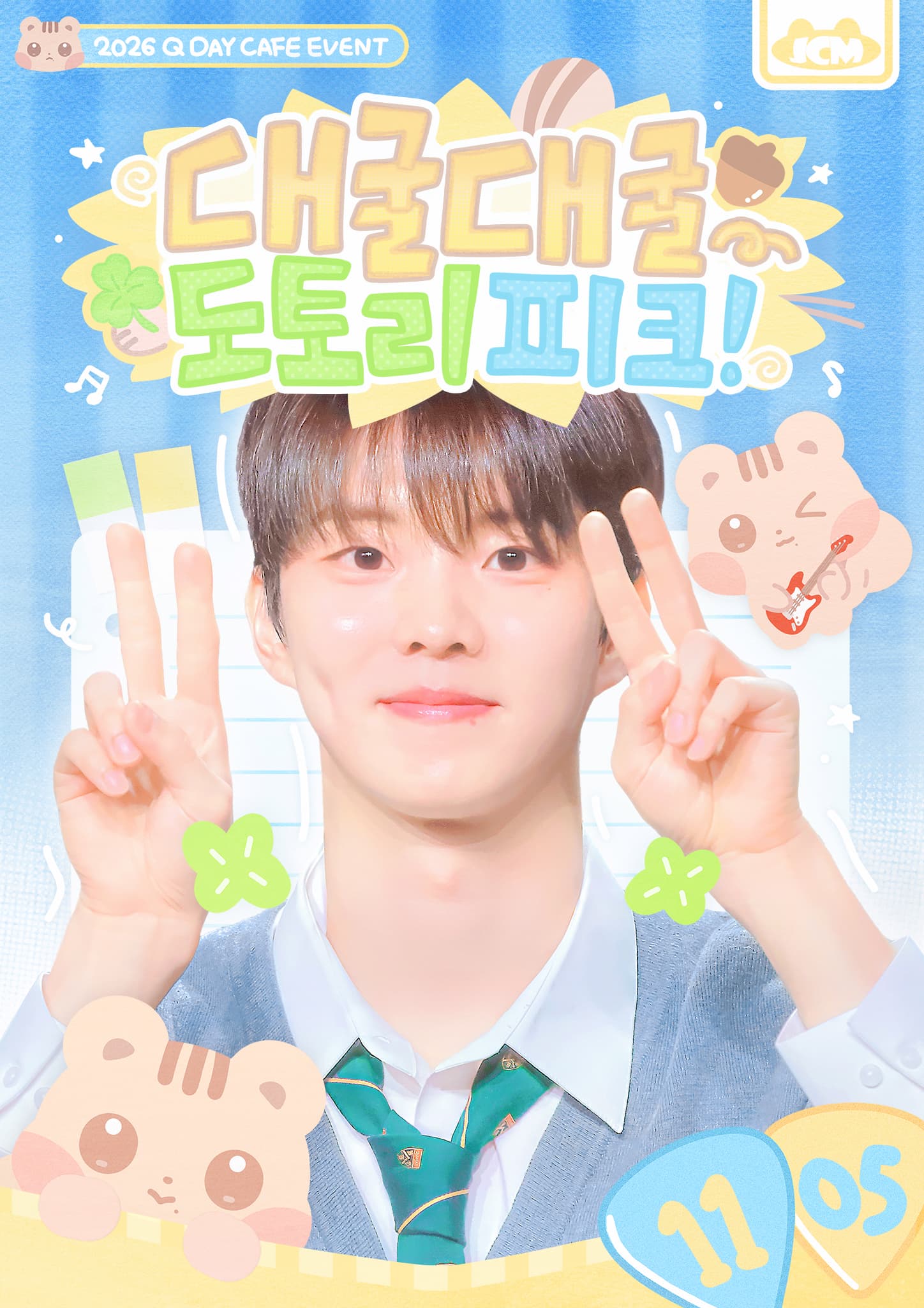대굴대굴 도토리피크! poster