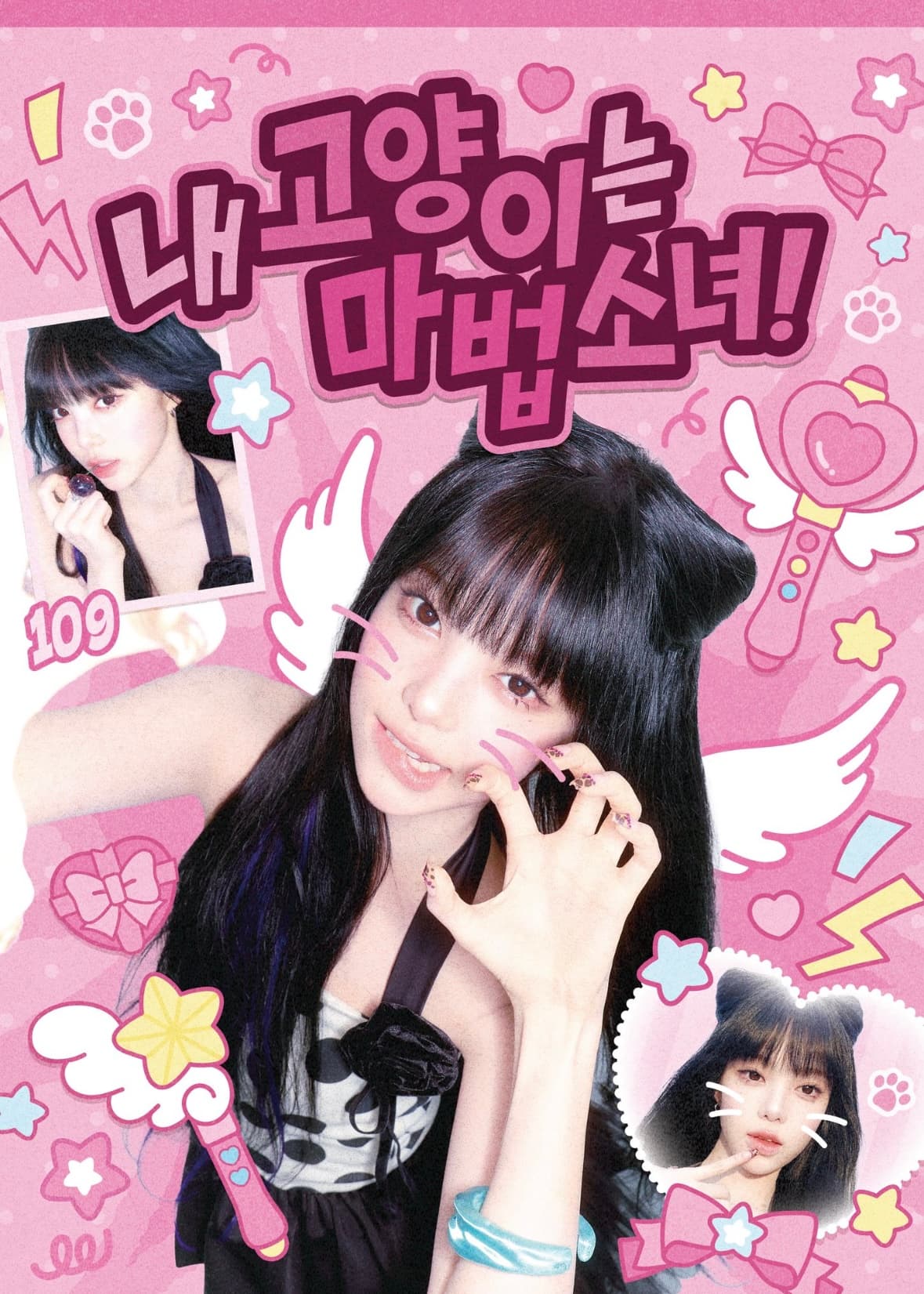 내 고양이는 마법소녀! poster