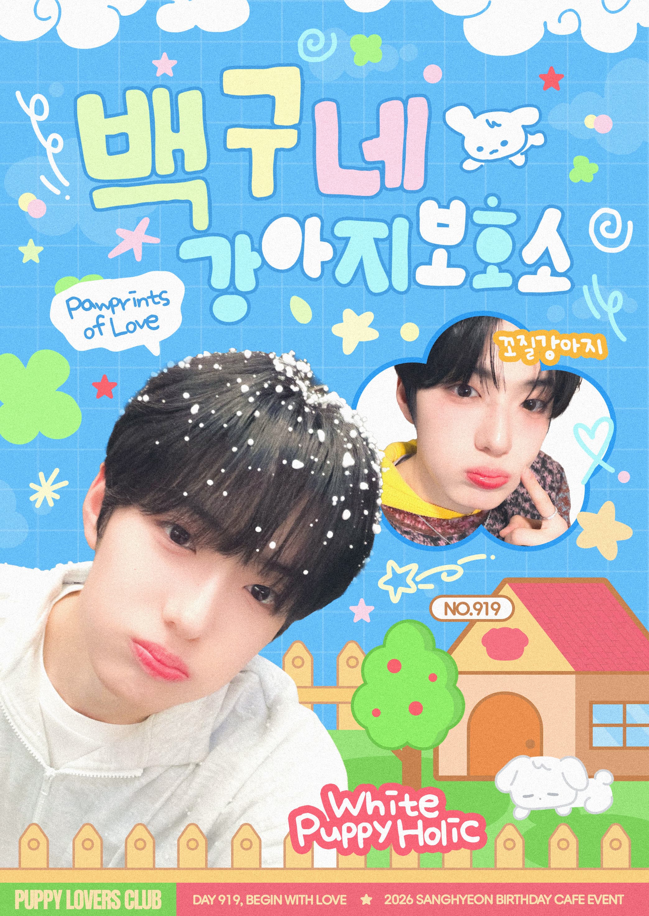백구네 강아지 보호소 poster