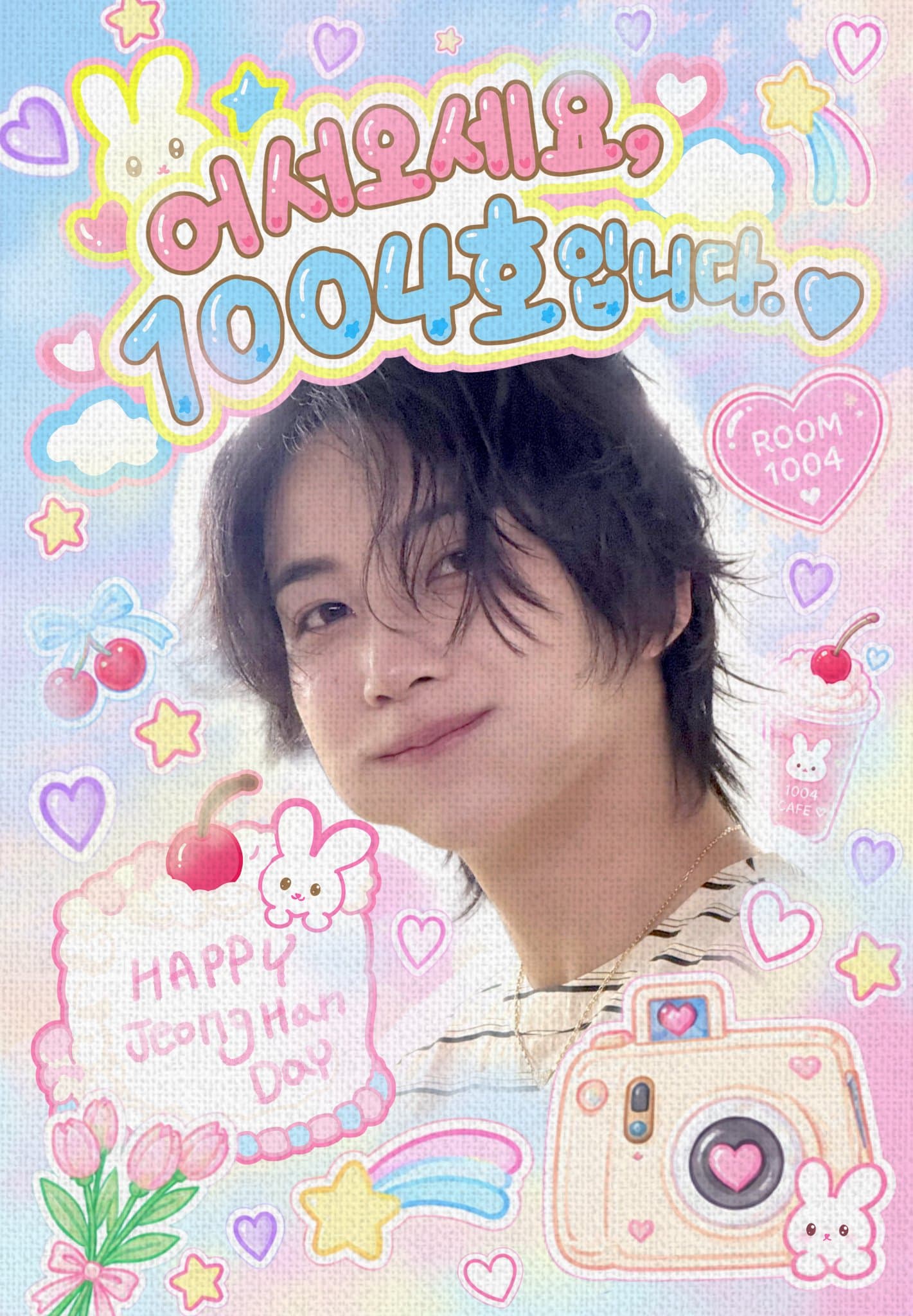 어서오세요, 1004호입니다. poster