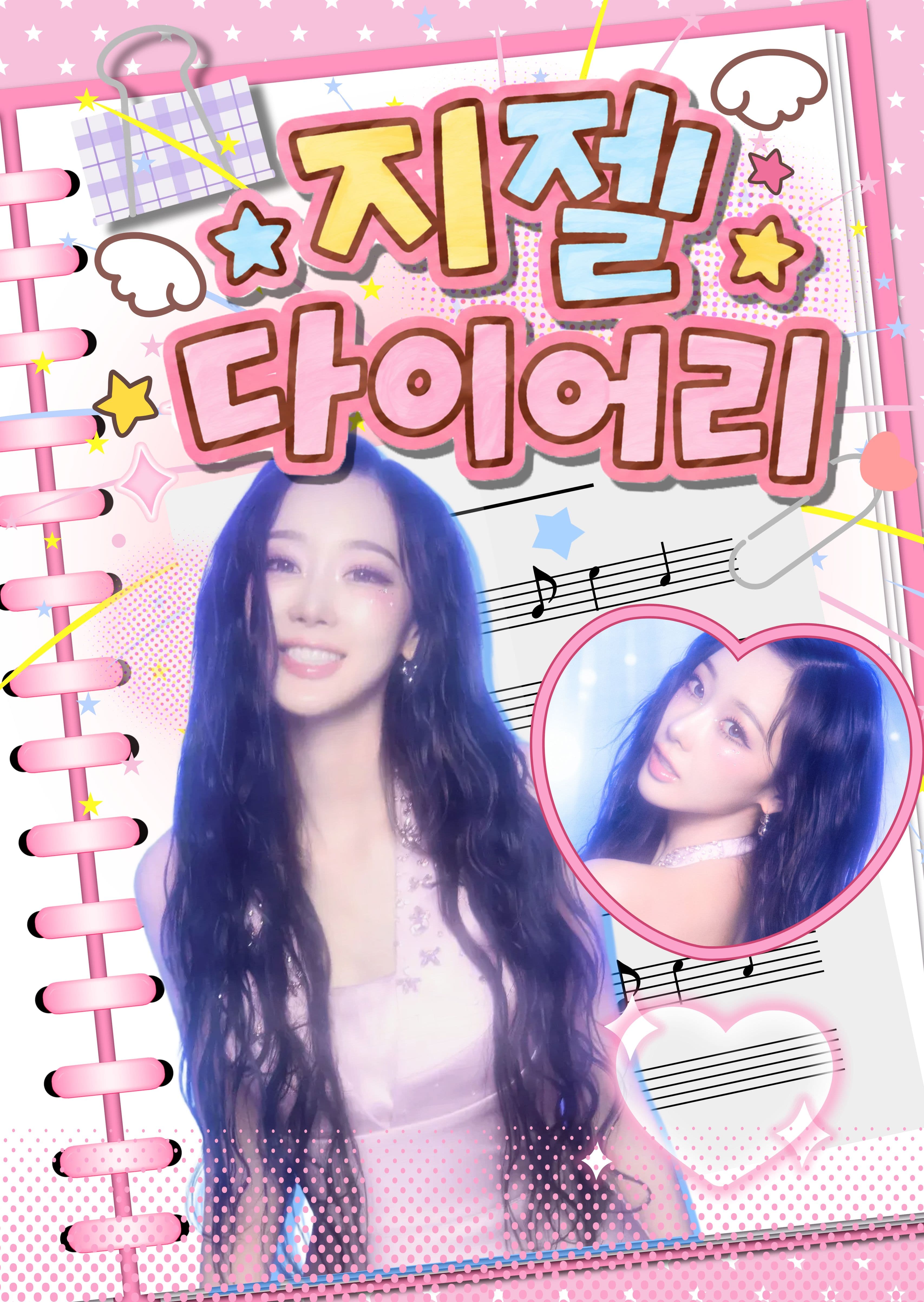 지젤 다이어리 poster
