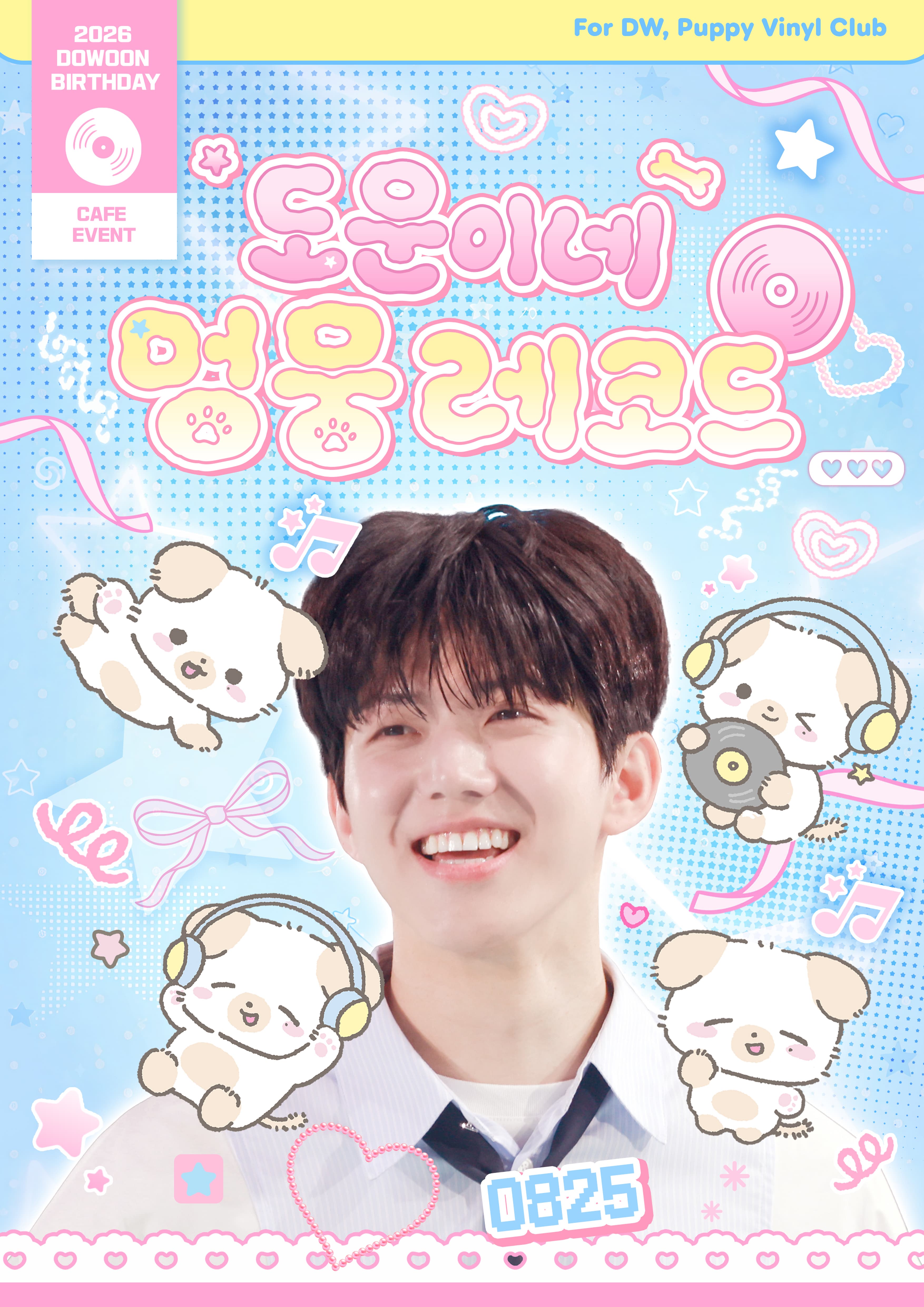도운이네 멍뭉레코드 poster