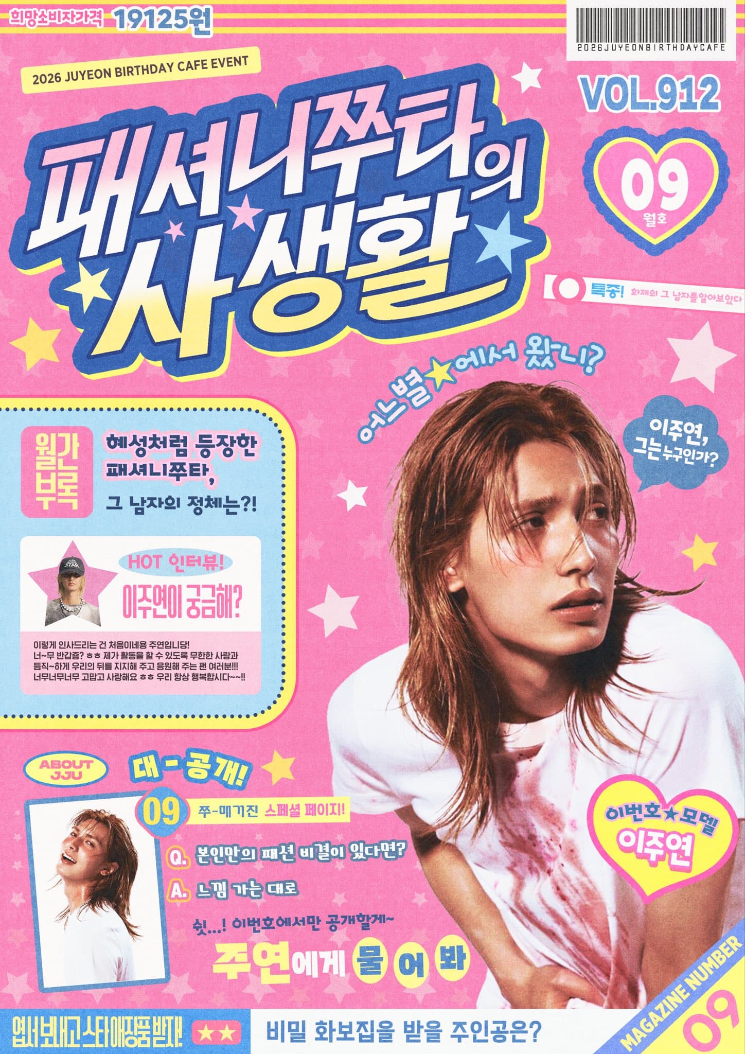 패셔니쭈타의 사생활 poster