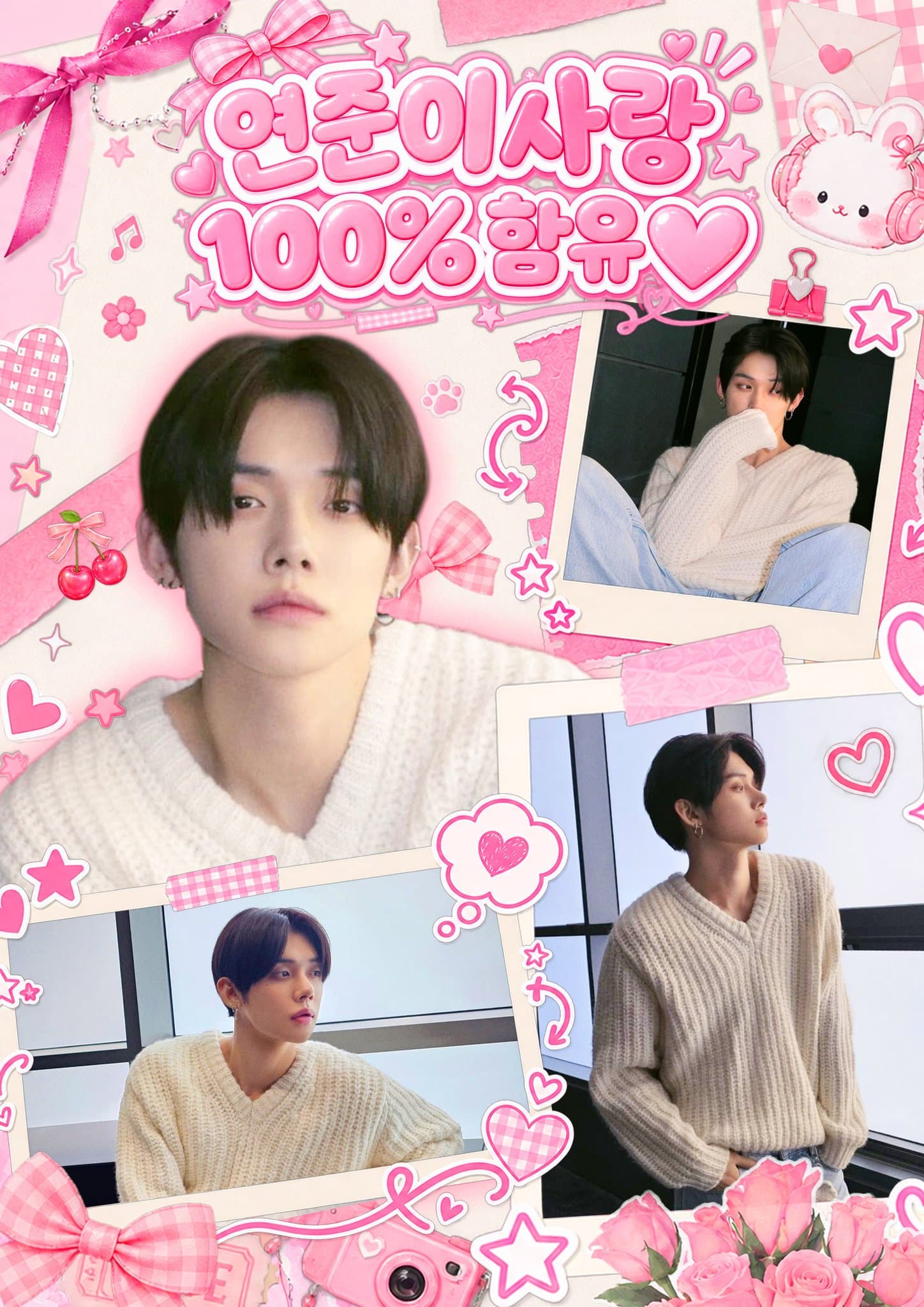 연준이 사랑 100% 함유 poster