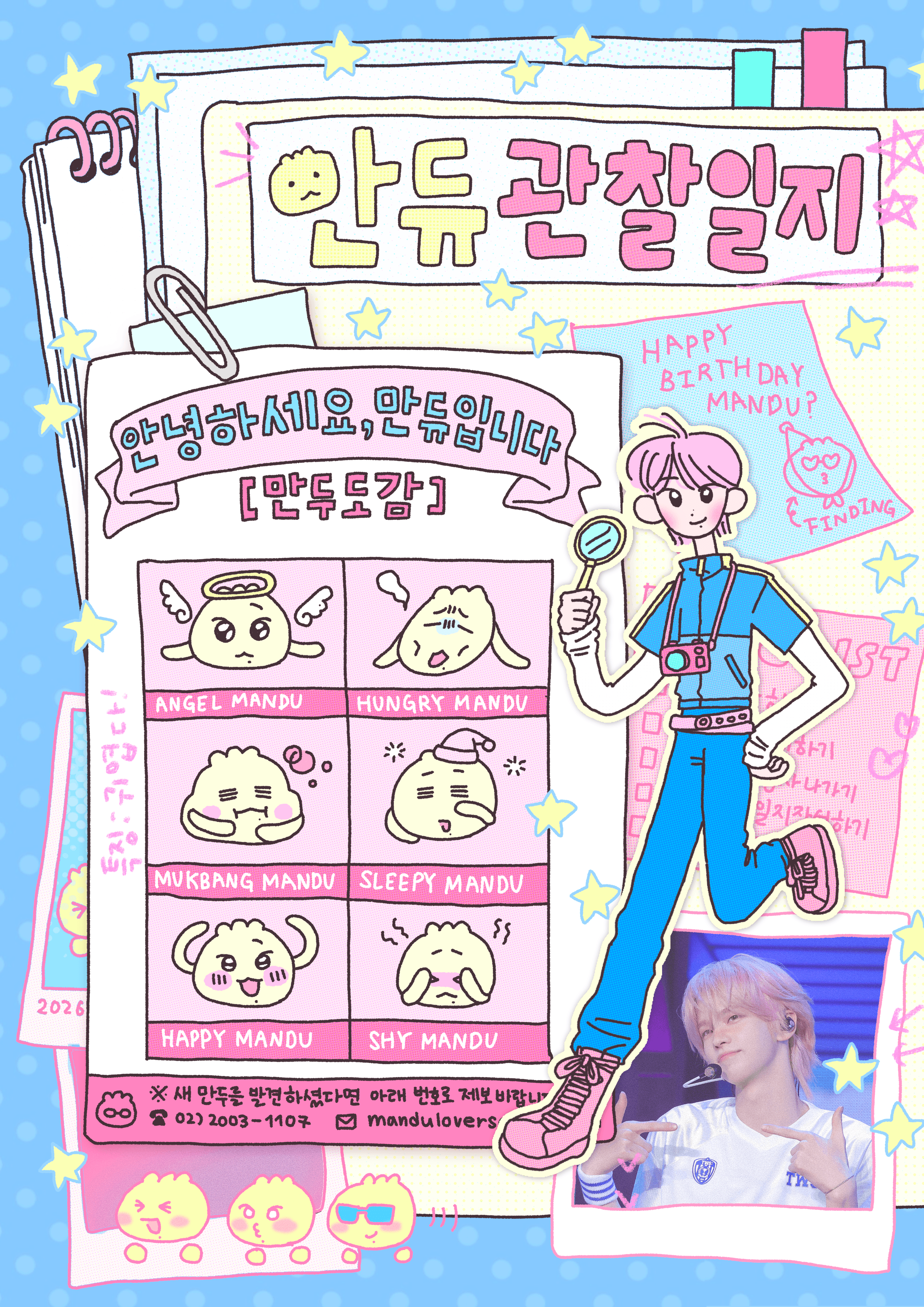 안녕하세요 만듀입니다 poster