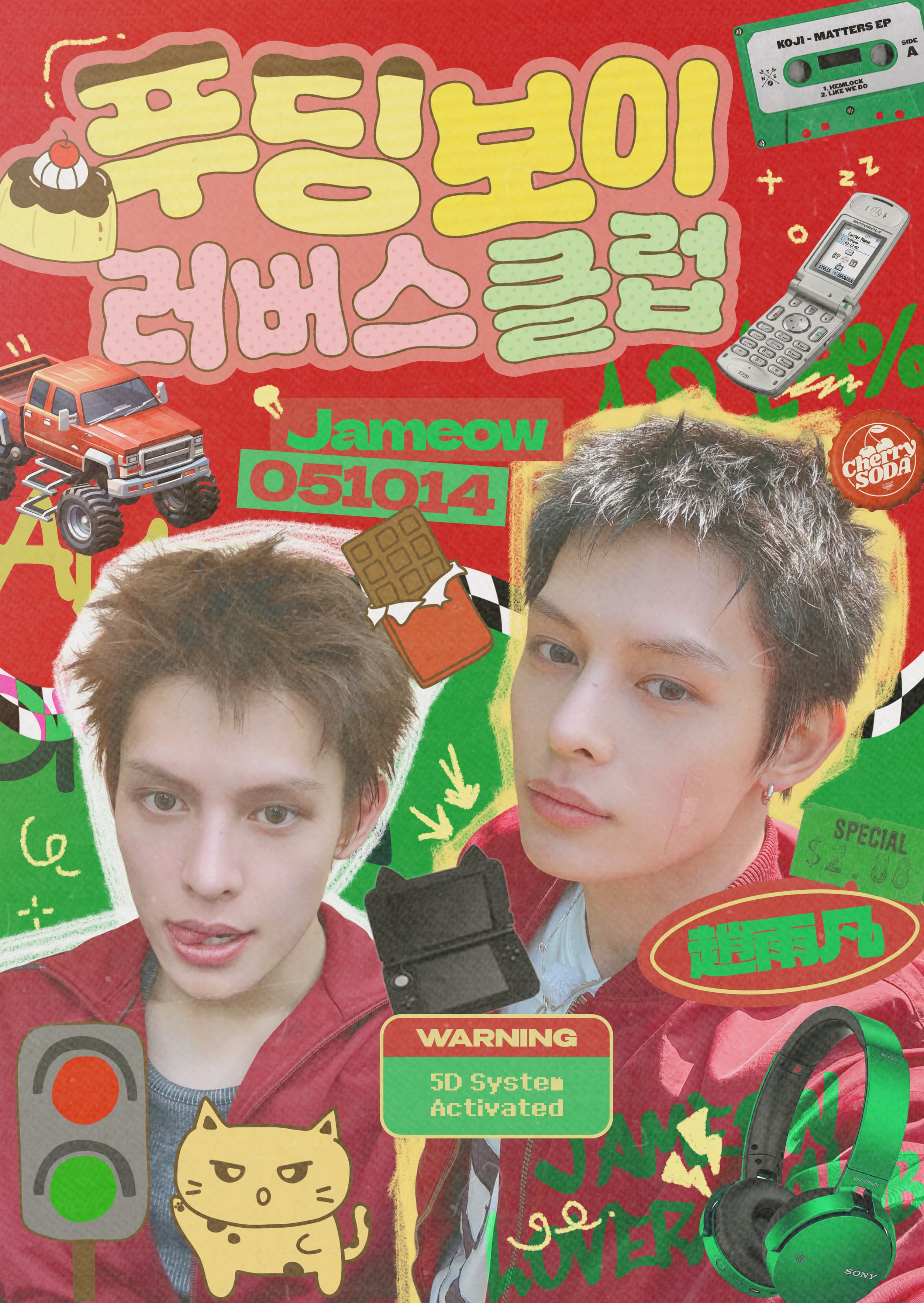 푸딩보이 러버스 클럽 poster