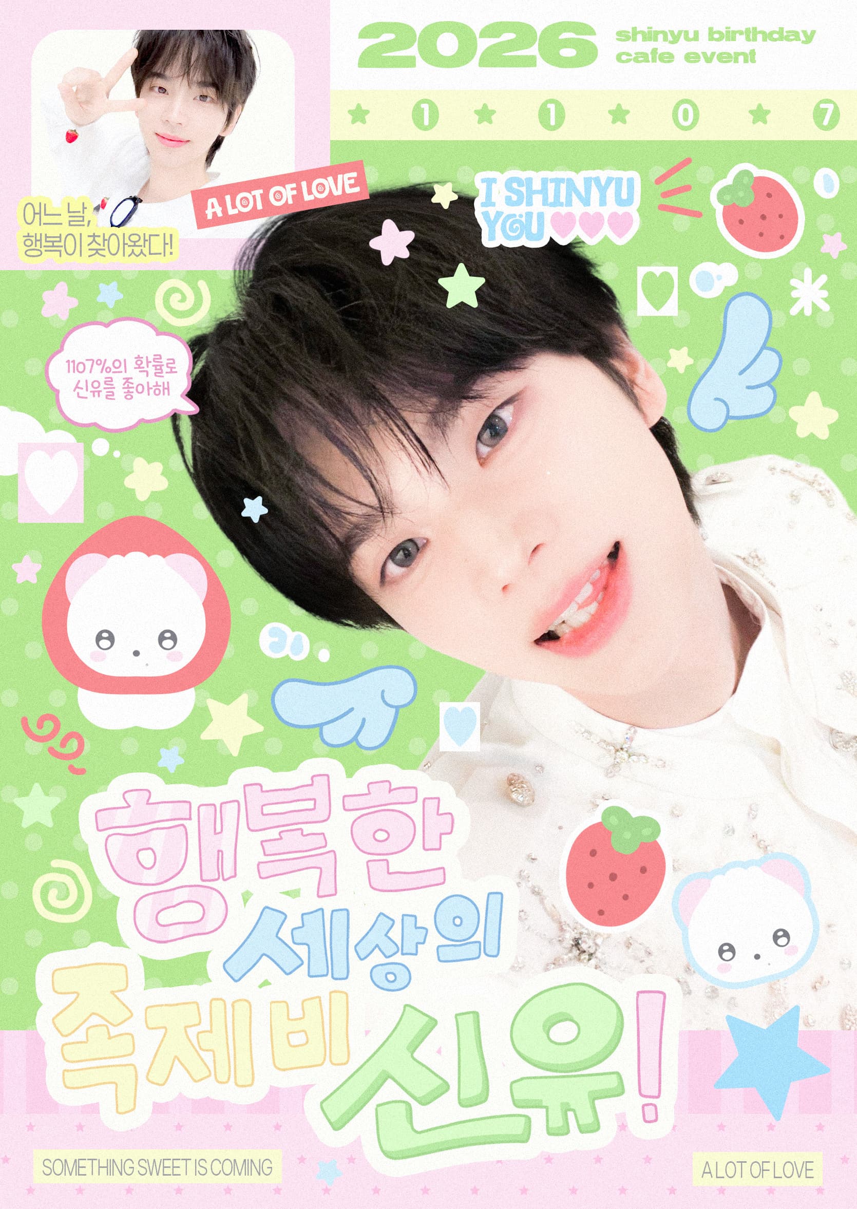 행복한 세상의 족제비 신유 poster