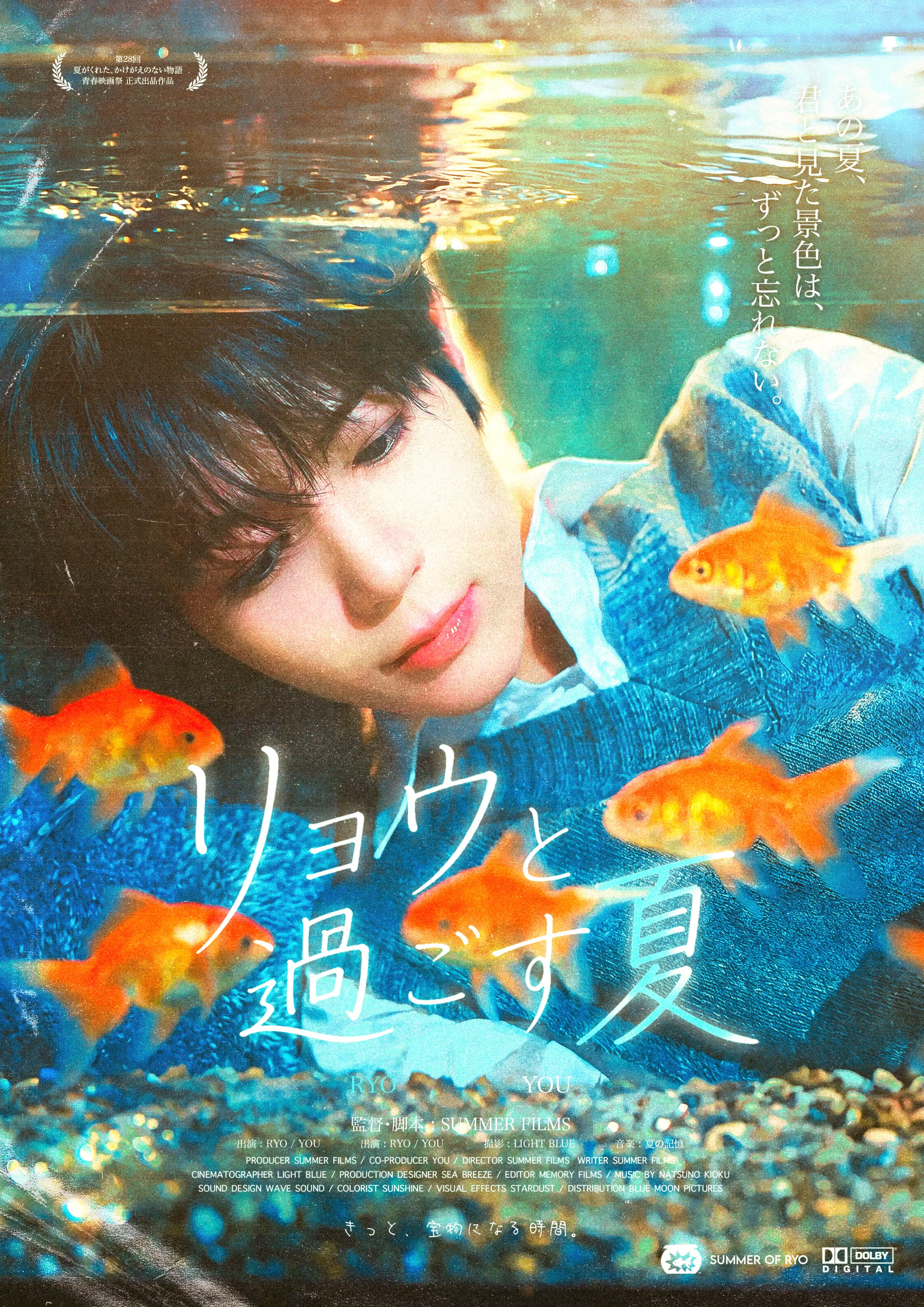 료와 함께하는 여름 poster