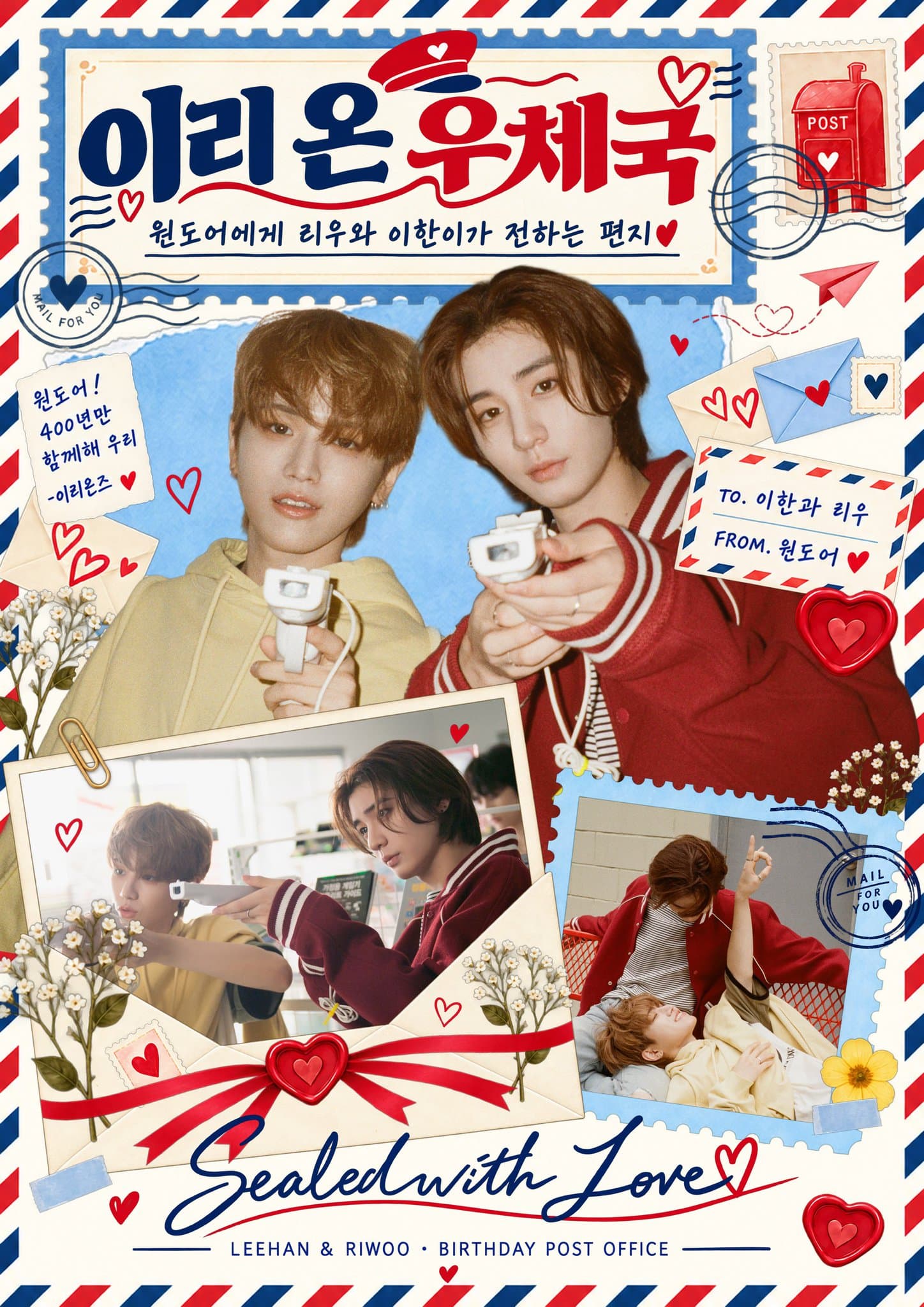 이리온 우체국 poster