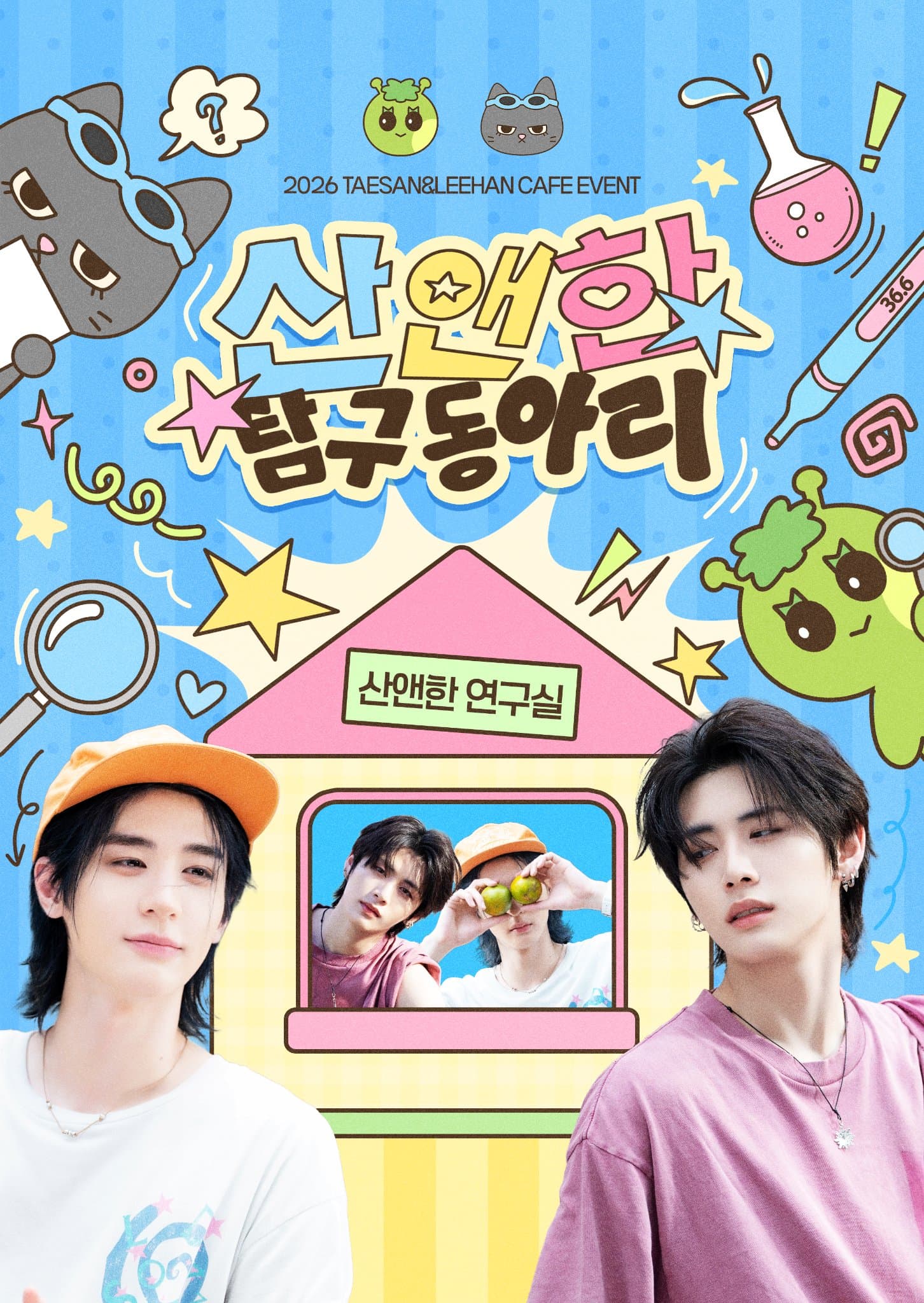산앤한 탐구 동아리 poster