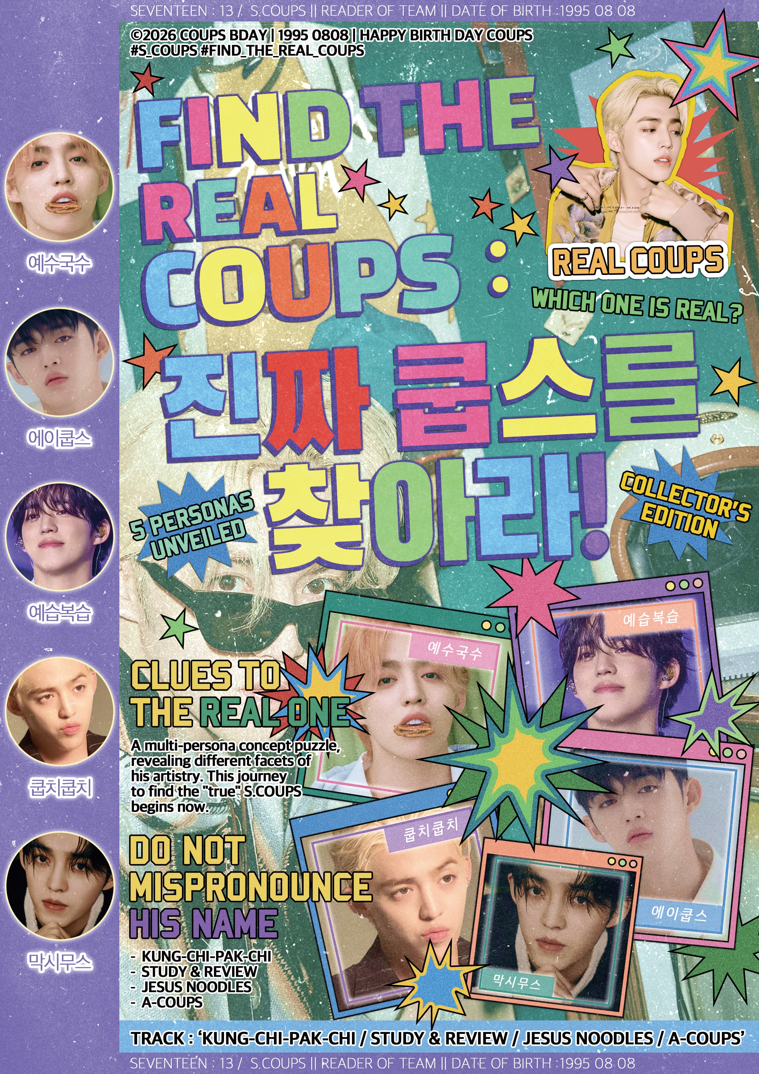 FIND THE REAL COUPS : 진짜 쿱스를 찾아라! poster