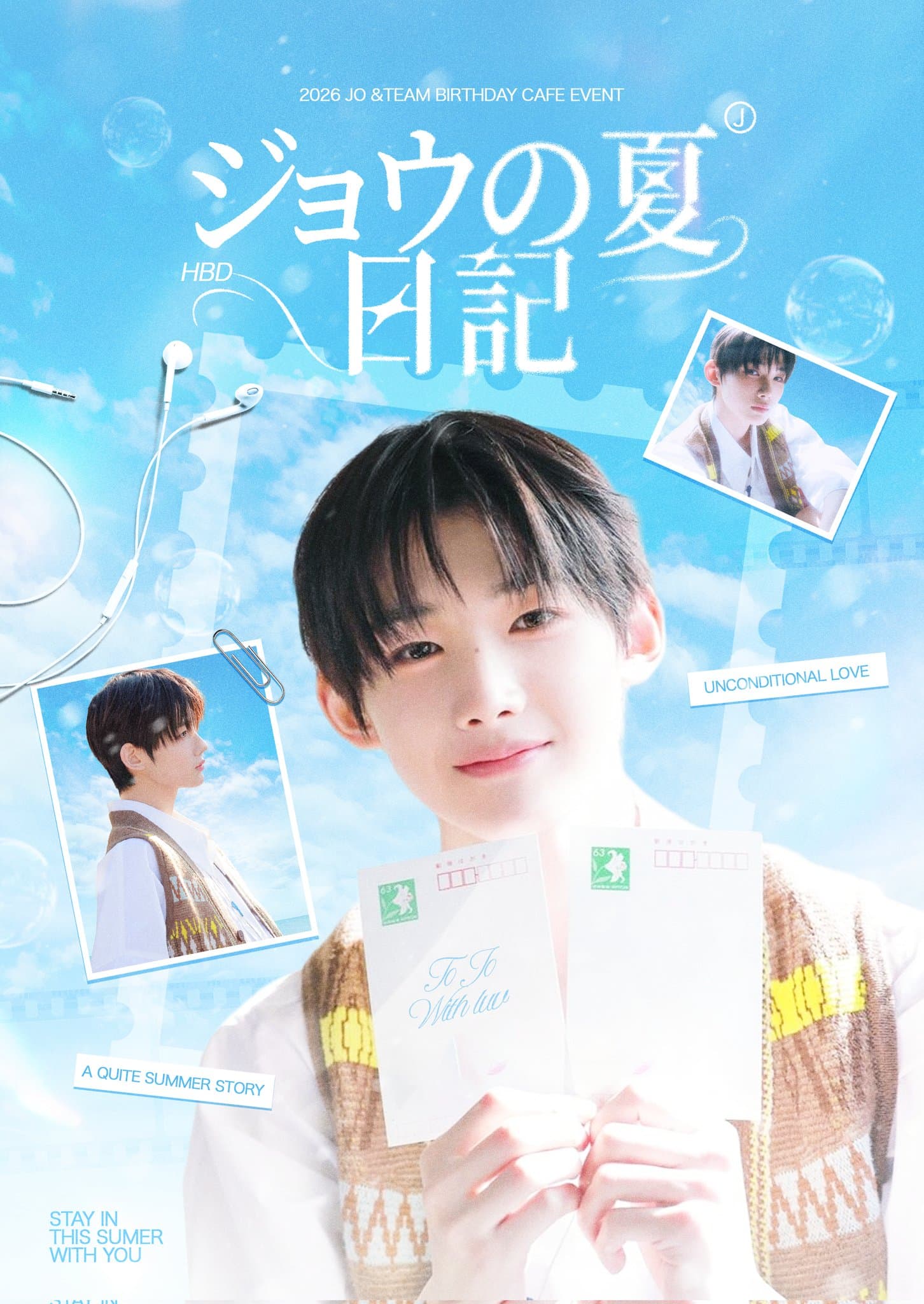 죠의 여름일기 ジョウの夏日記 poster