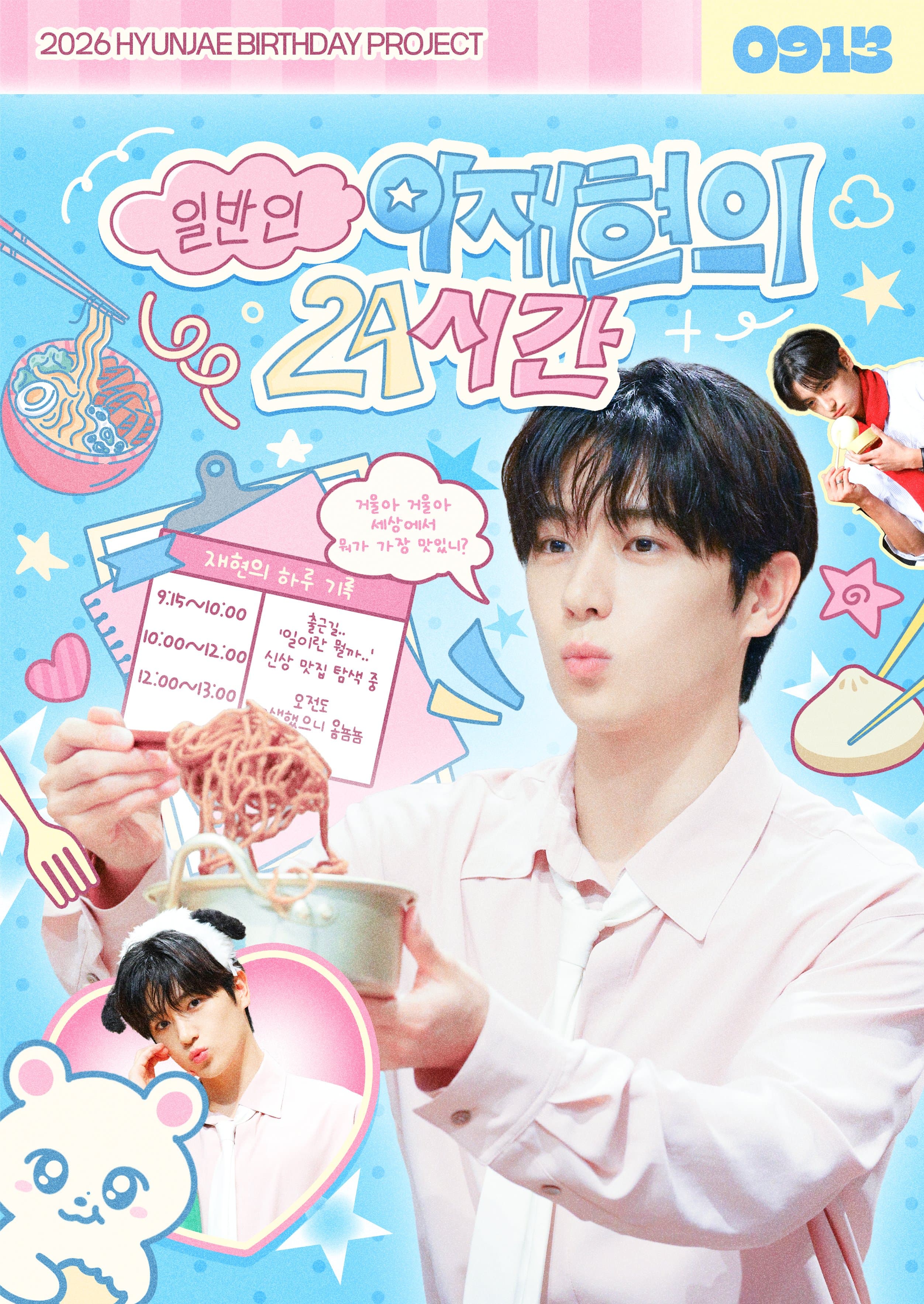 일반인 이재현의 24시간 poster