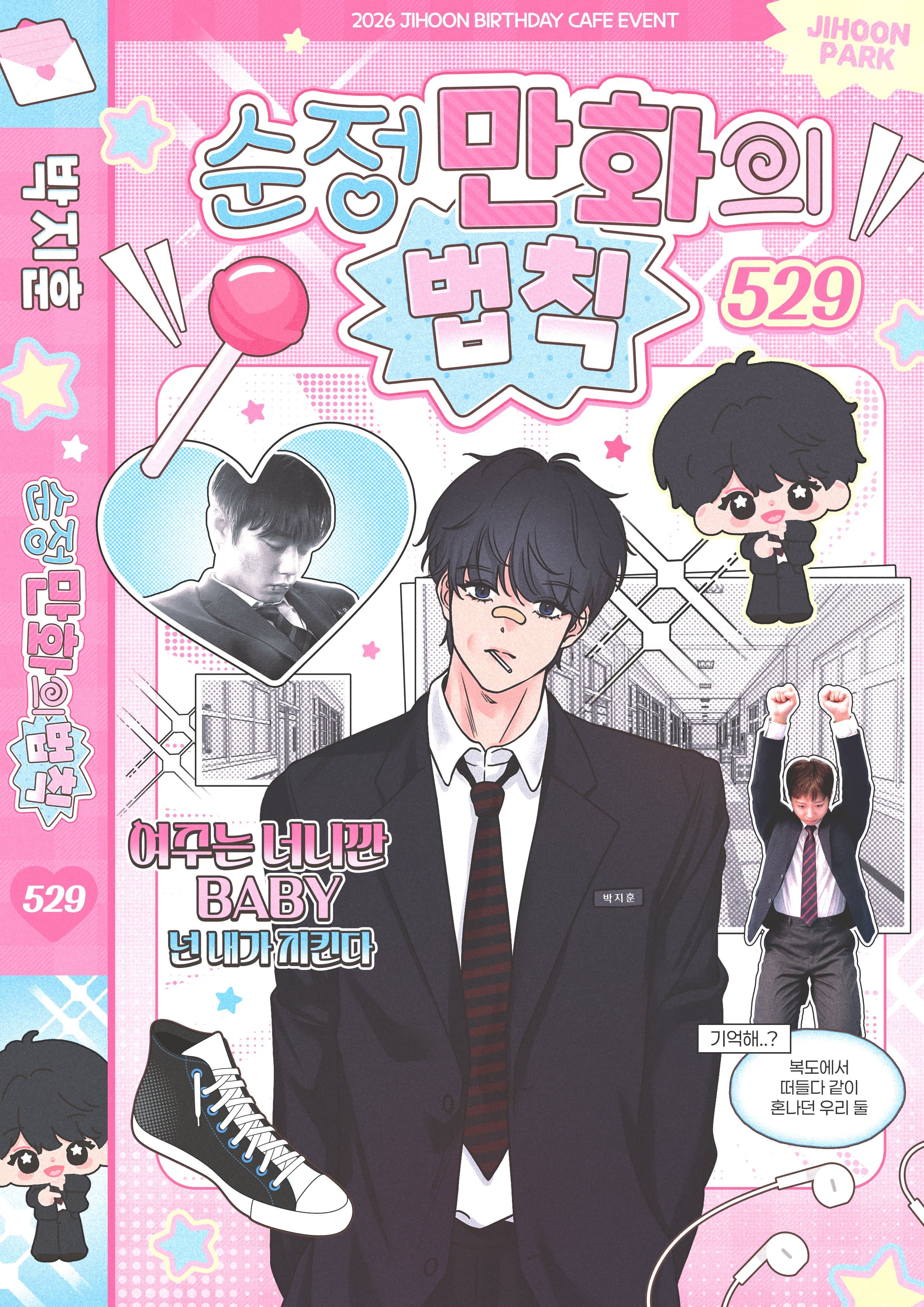 순정만화의 법칙529 poster