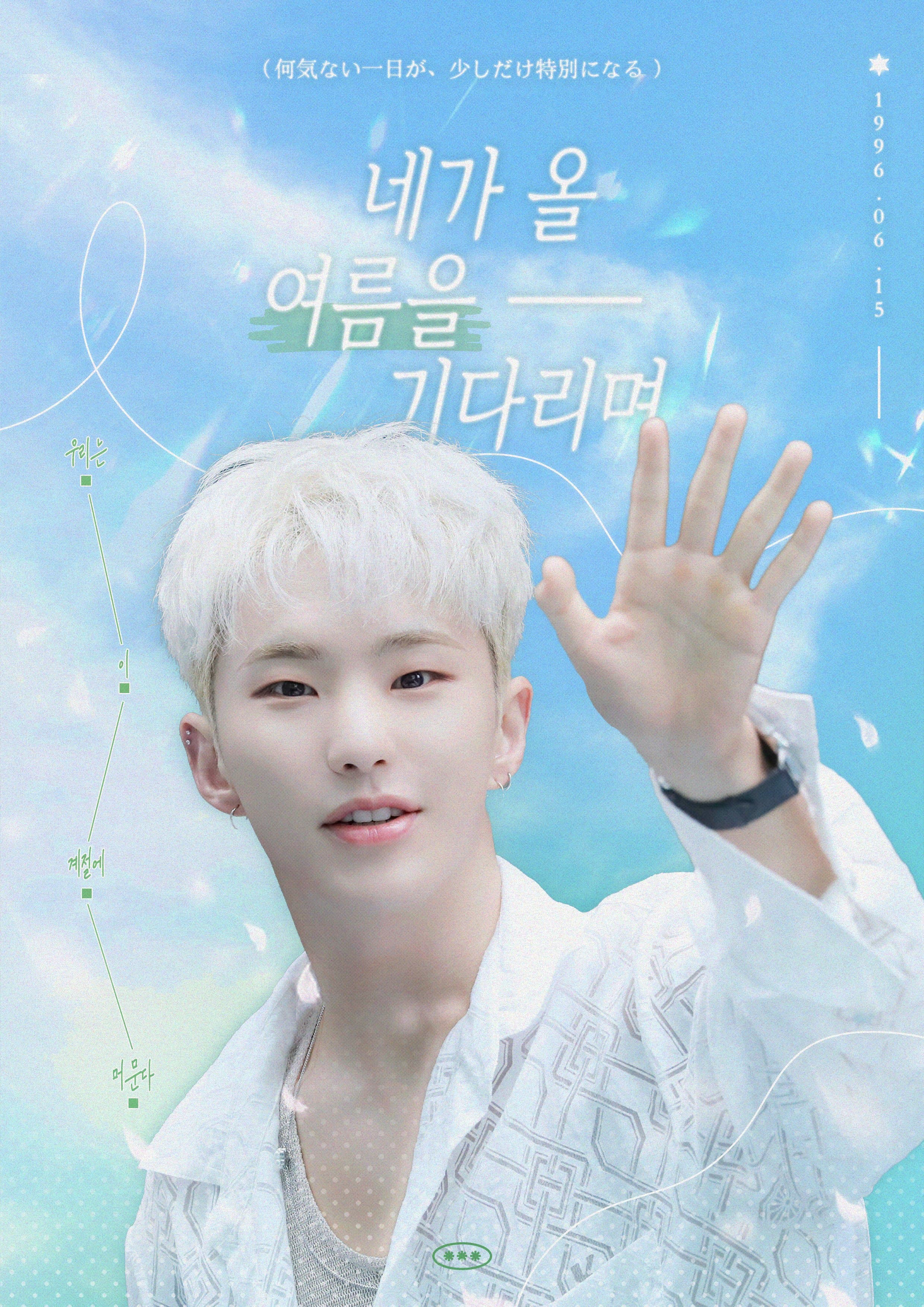 네가 올 여름을 기다리며 poster
