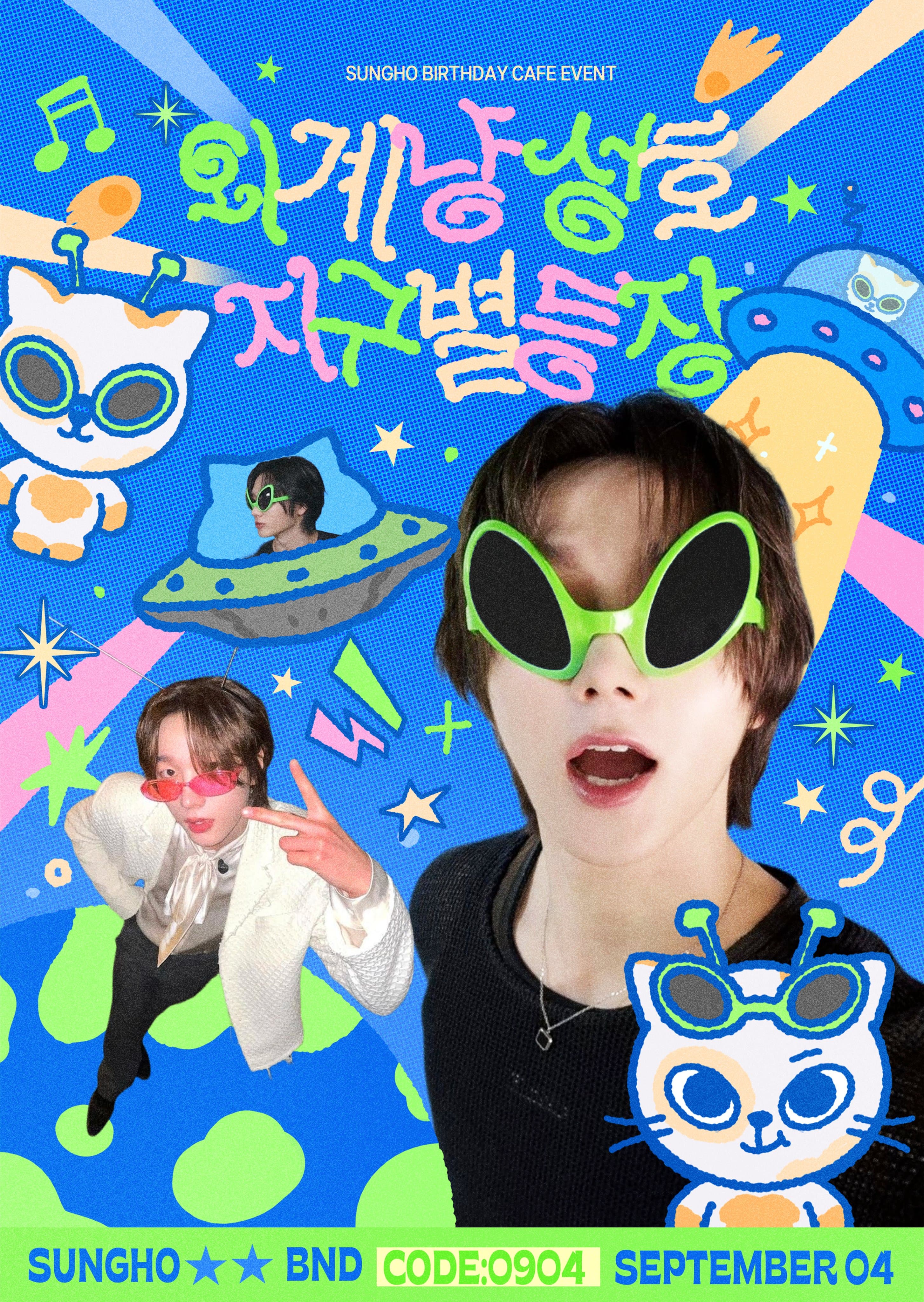 외계냥 성호 지구별 등장 poster