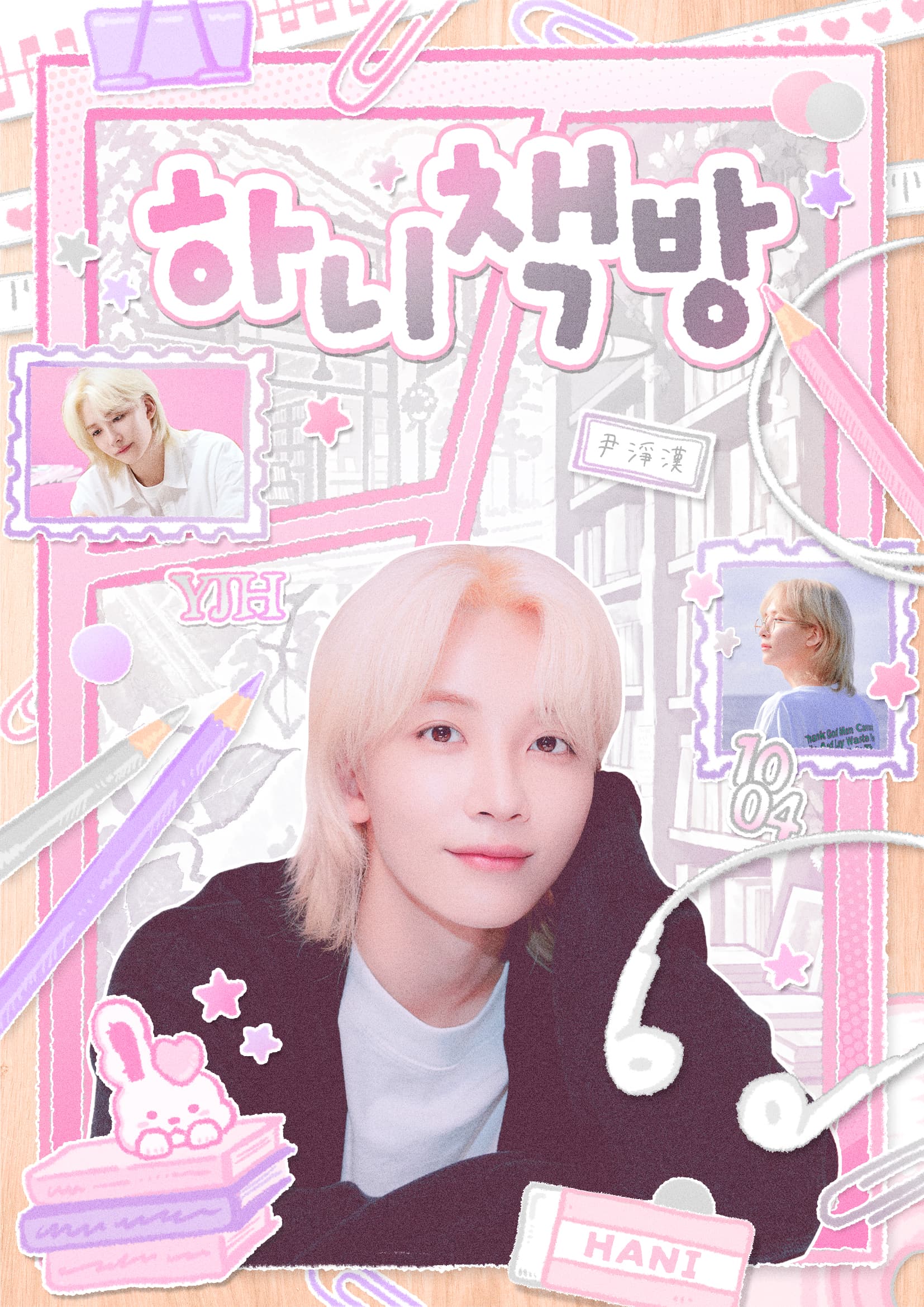 하니책방 poster