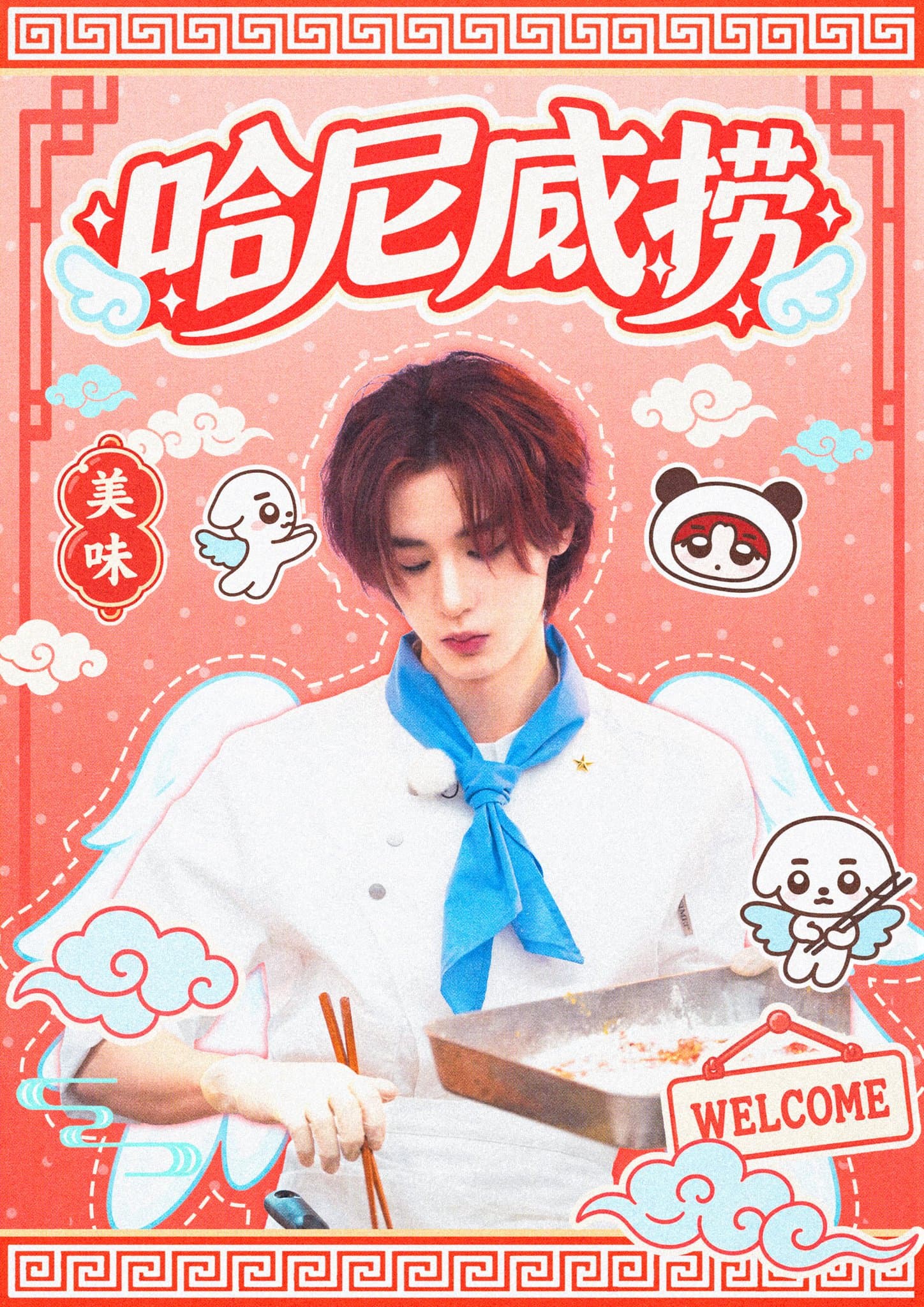 哈尼底撈 poster