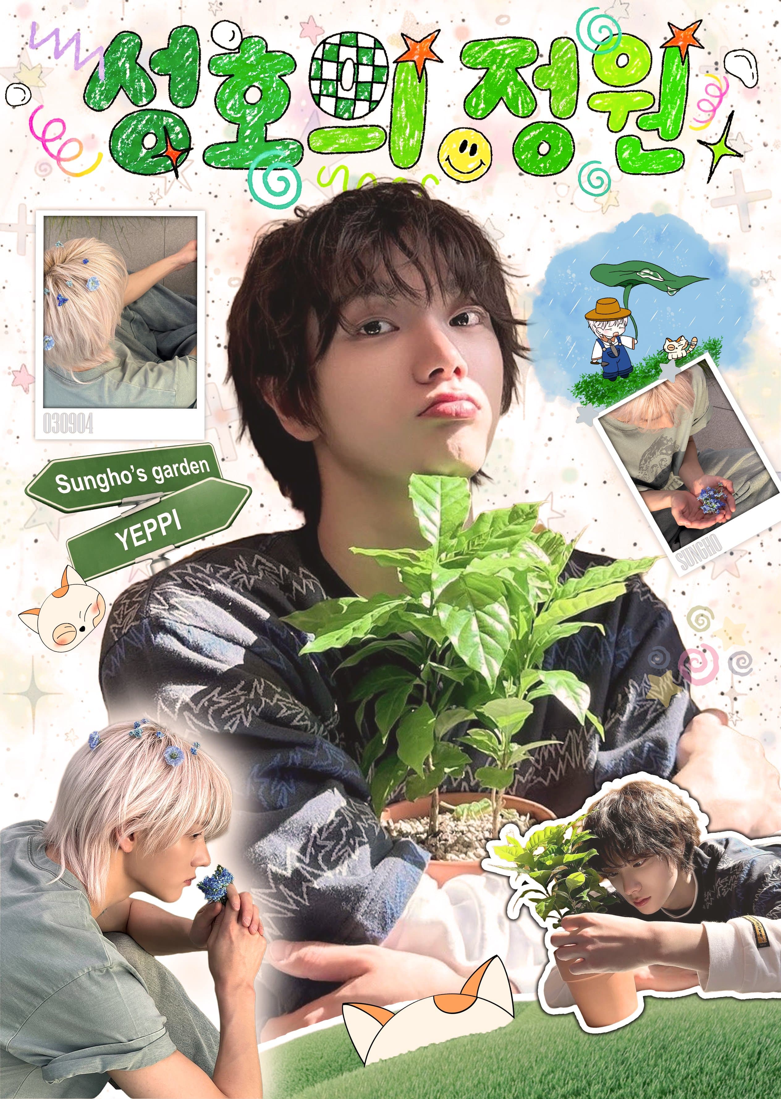 성호의 정원 poster