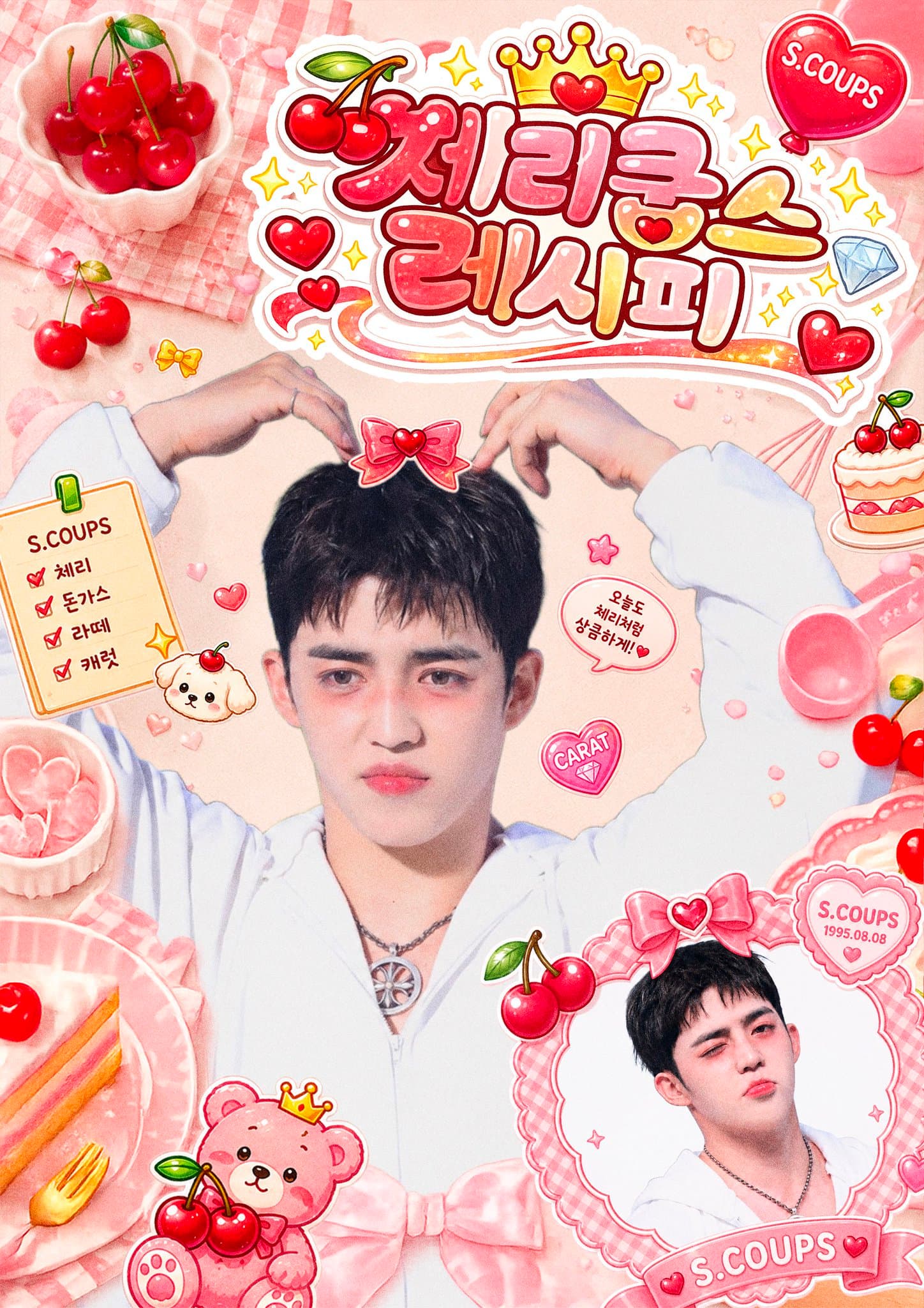 체리쿱스 레시피 poster