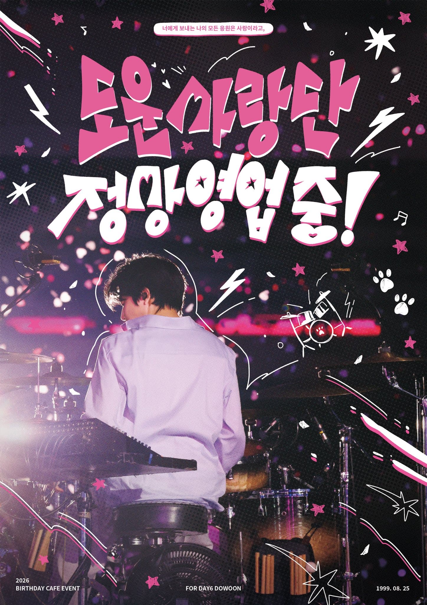 도운 사랑단, 정상 영업중! poster