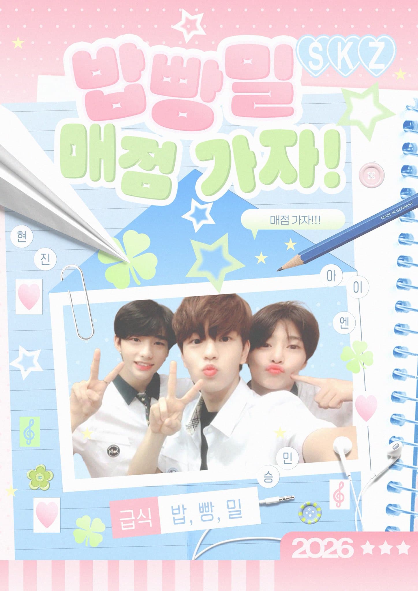 밥빵밀 매점 가자! poster