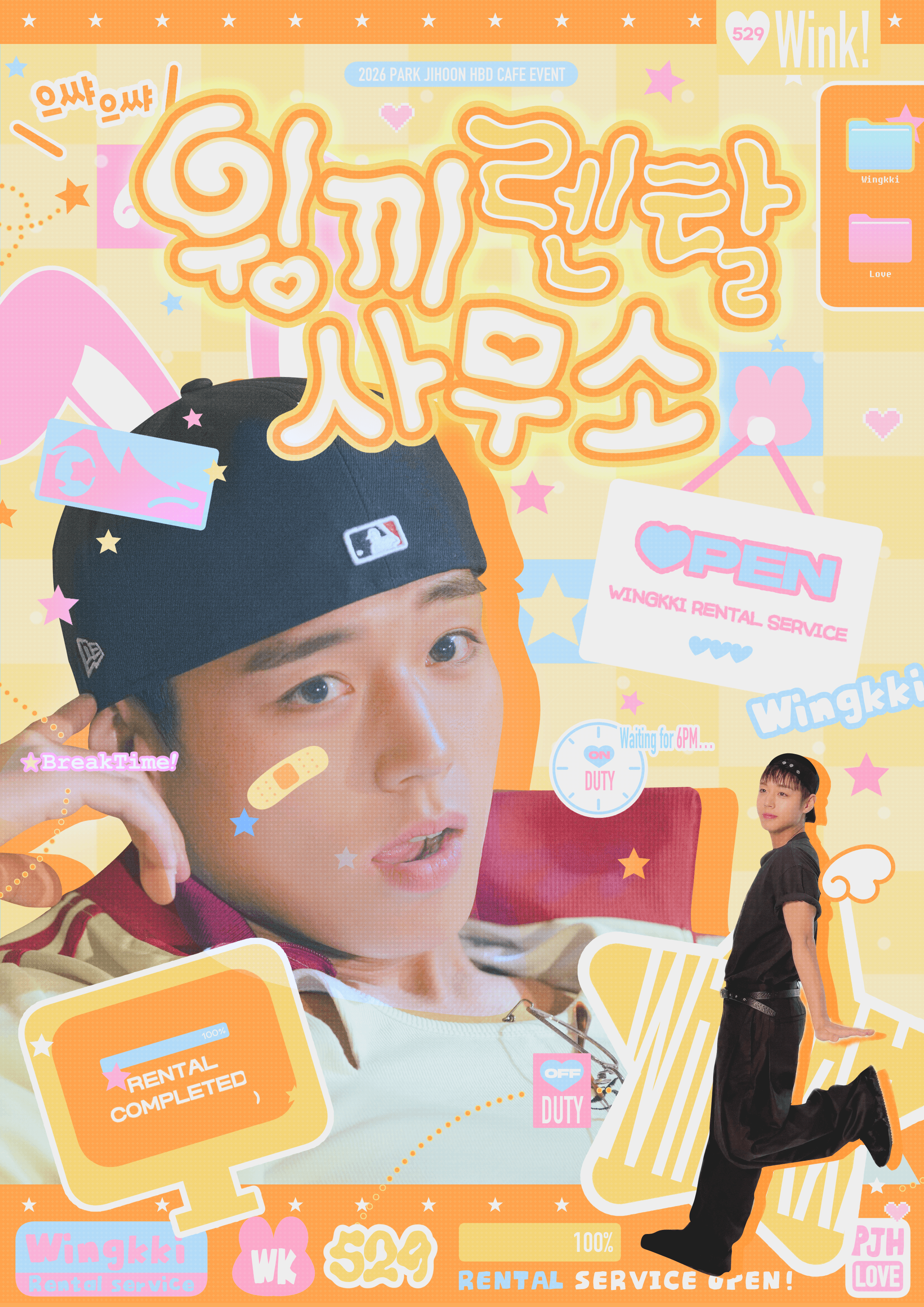 윙끼 렌탈 사무소 poster