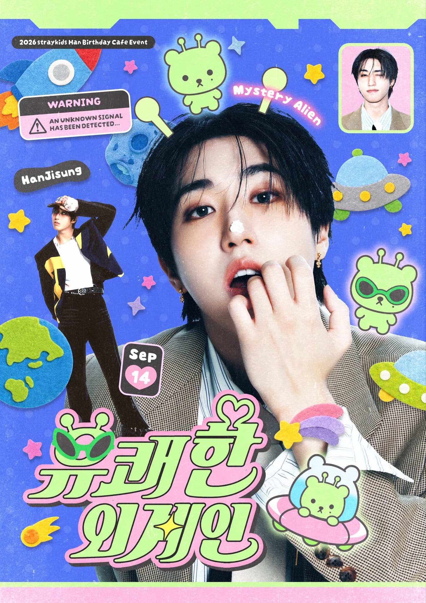 유쾌한 외계인 poster