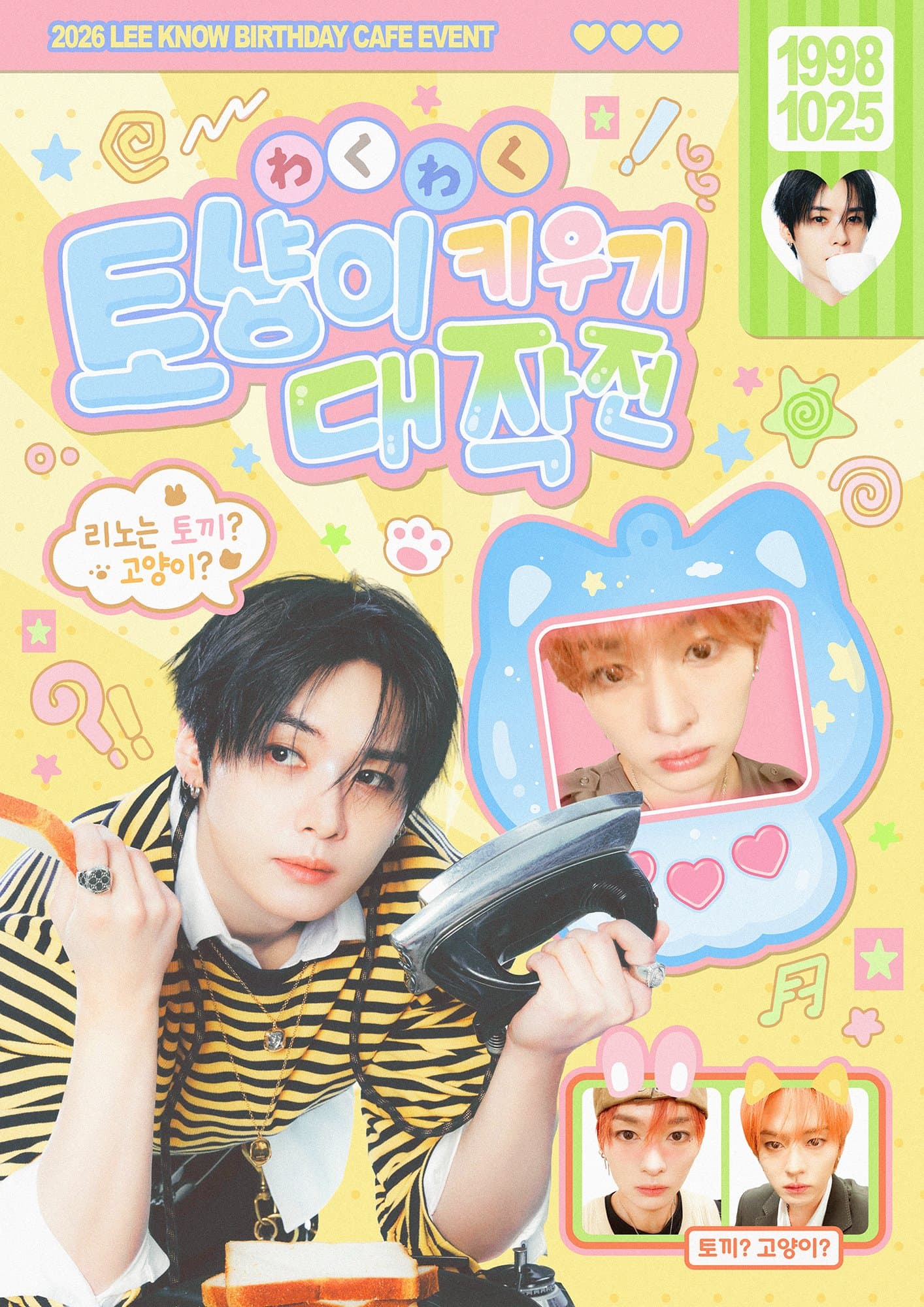토냥이 키우기 대작전 poster