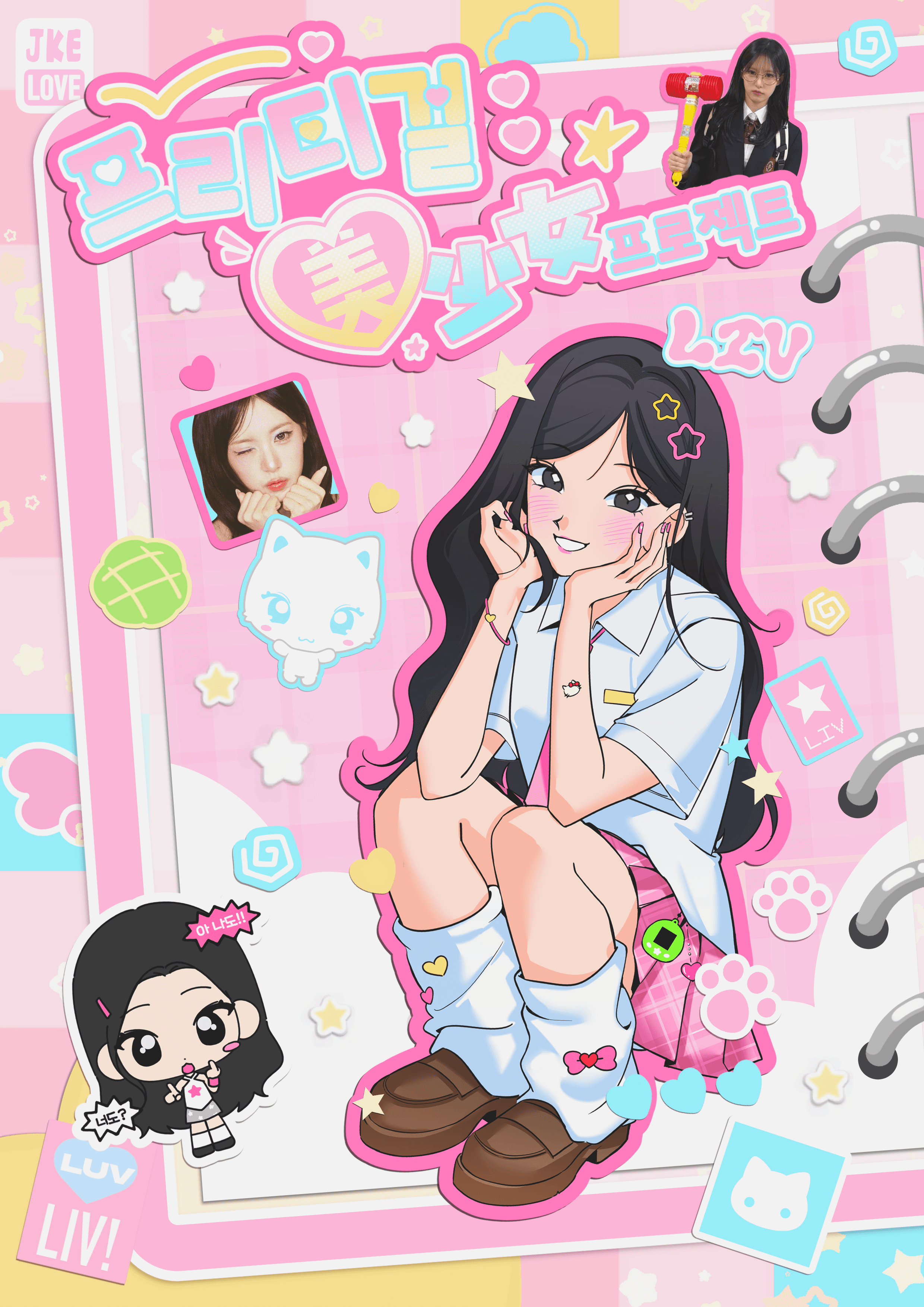 프리티걸 : 美少女 프로젝트 poster