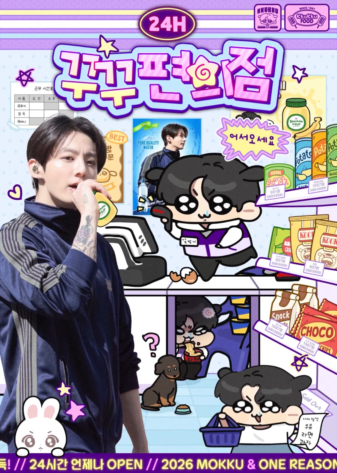 24시 꾸꾸 편의점 poster