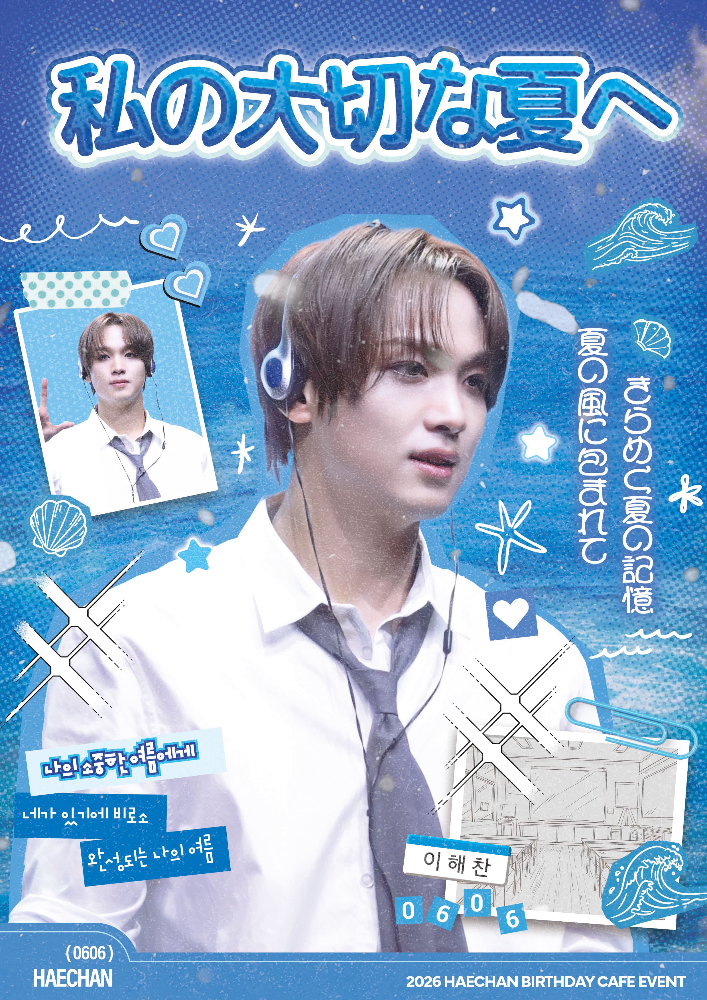 私の大切な夏へ: 나의 소중한 여름에게 poster