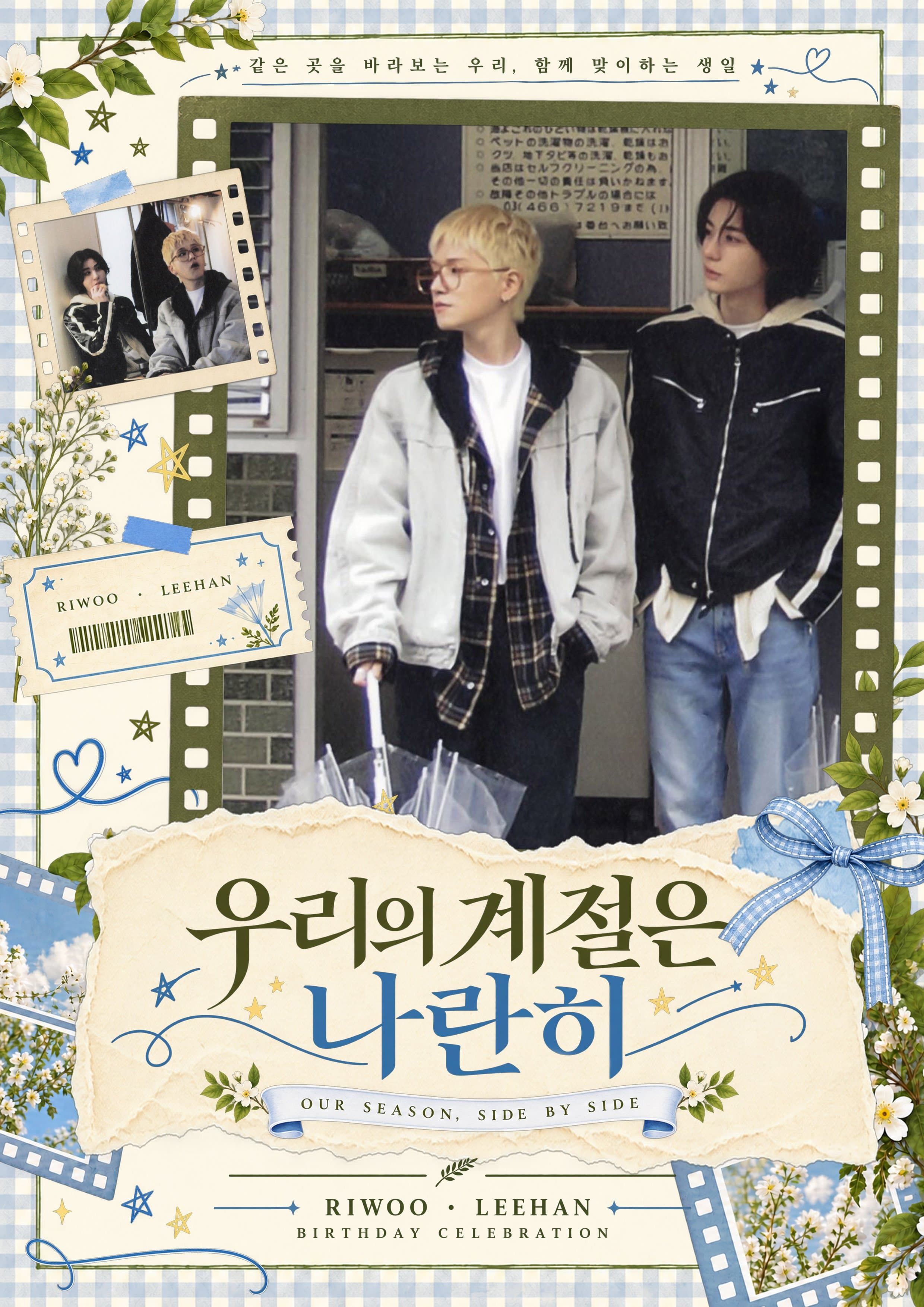 우리의 계절은 나란히 poster