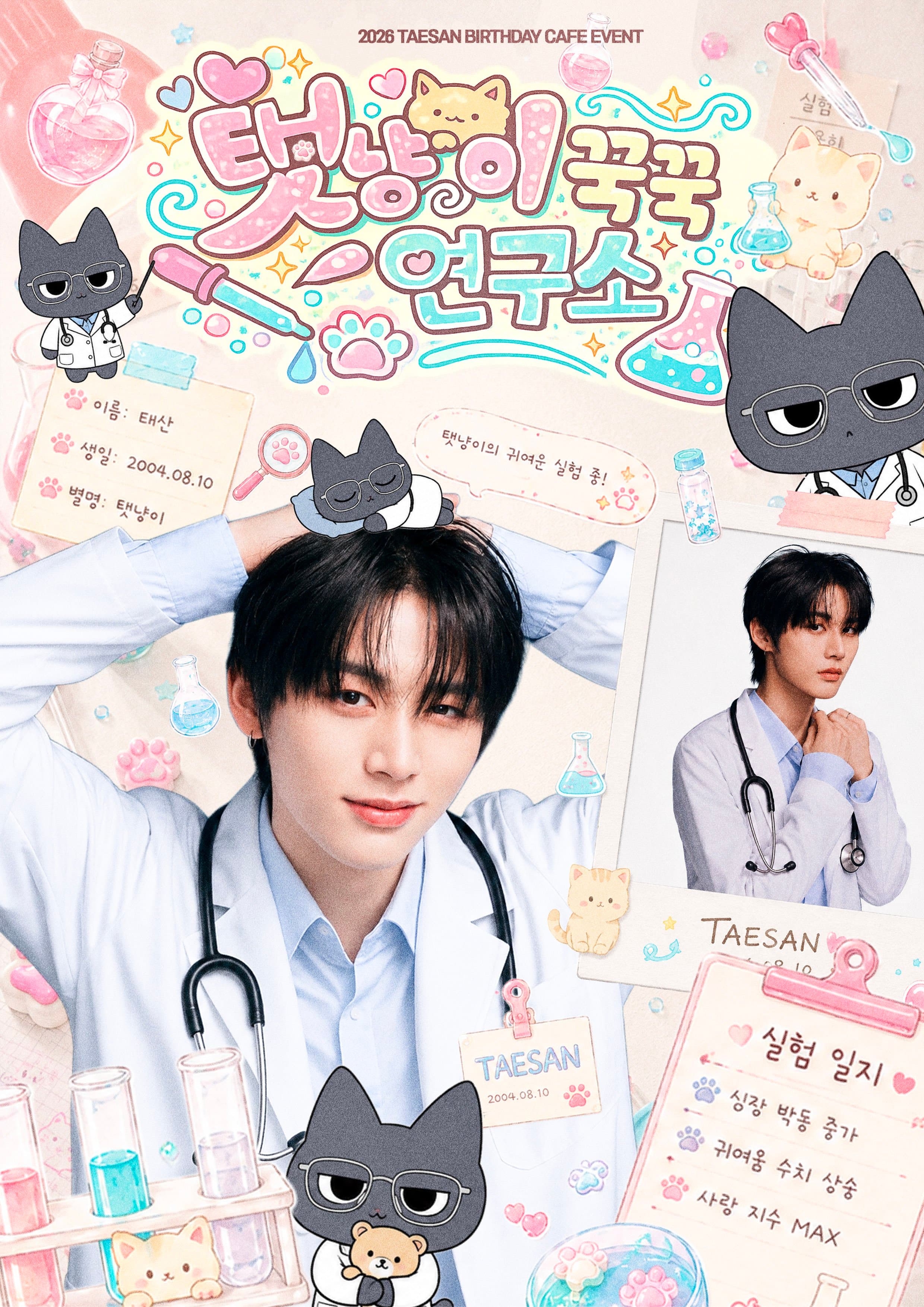 탯냥이 꾹꾹 연구소 poster