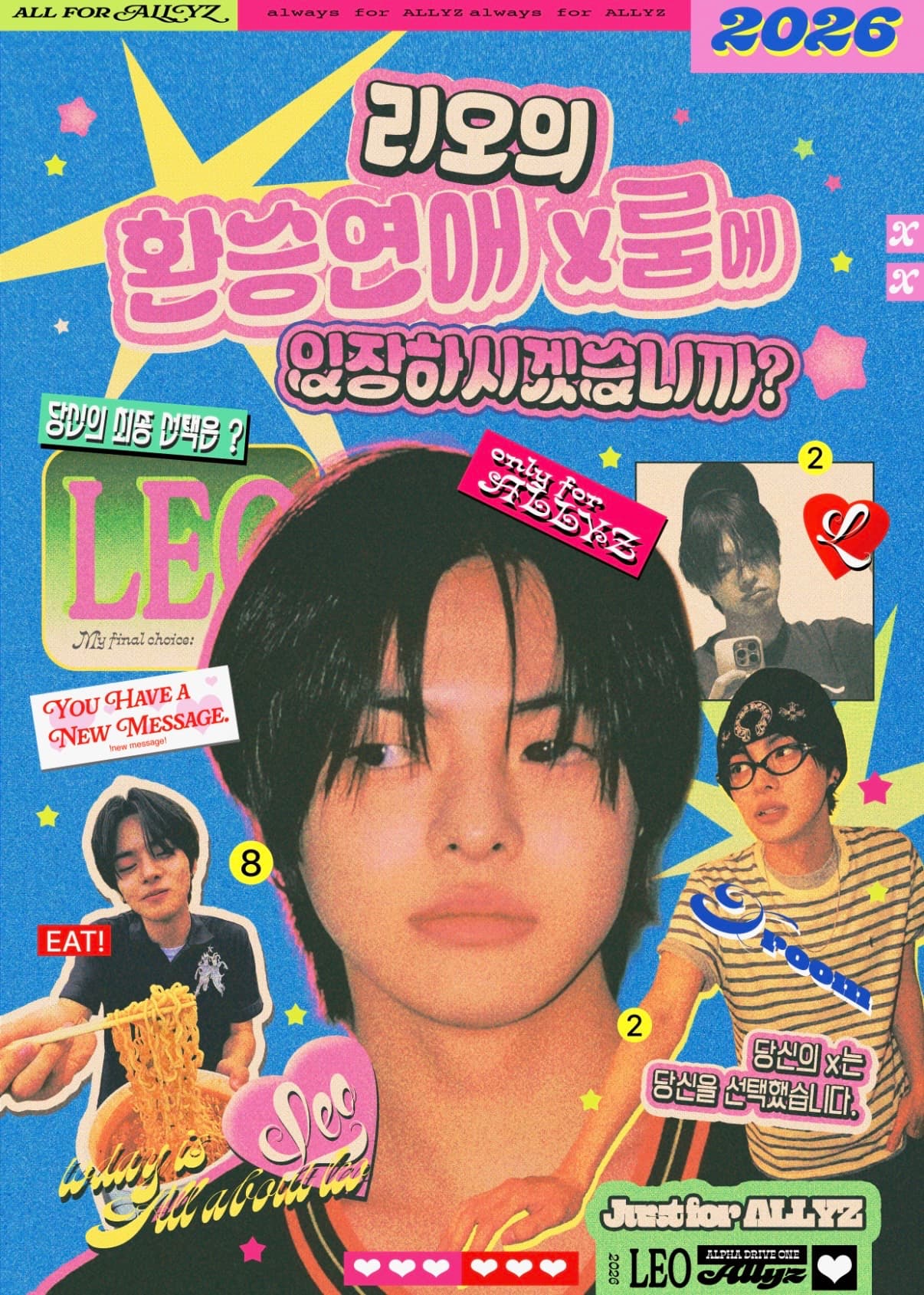 리오의 환승연애 x룸에 입장하시겠습니까? poster